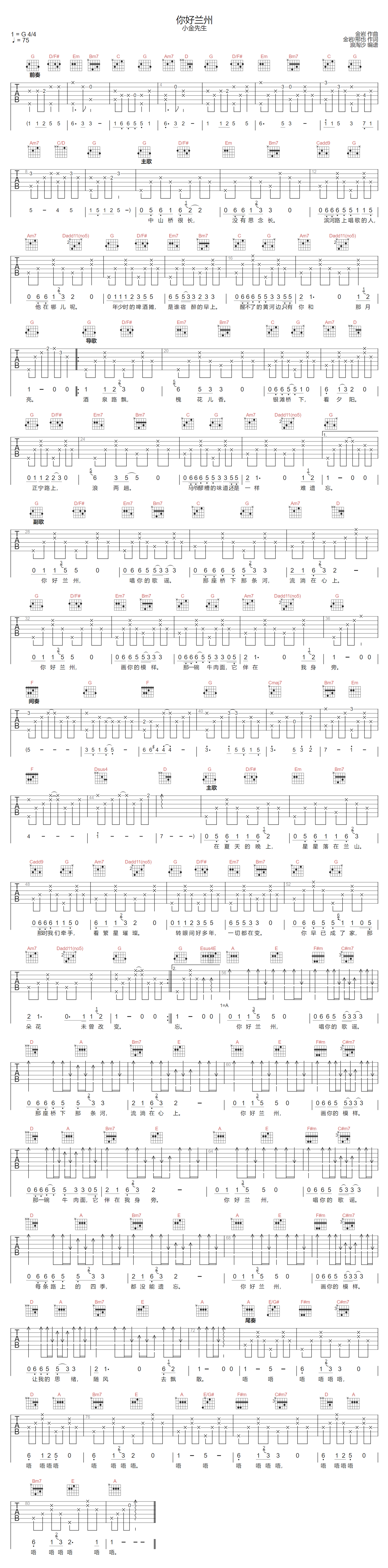 你好兰州吉他谱-小金先生-G调指法