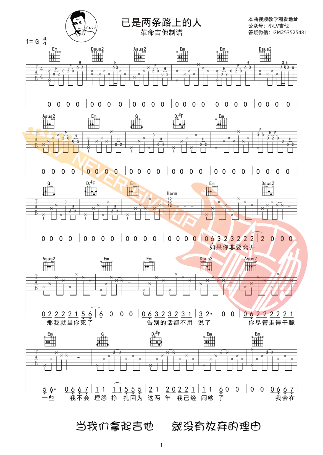 已是两条路上的人吉他谱1-赵雷-G调指法