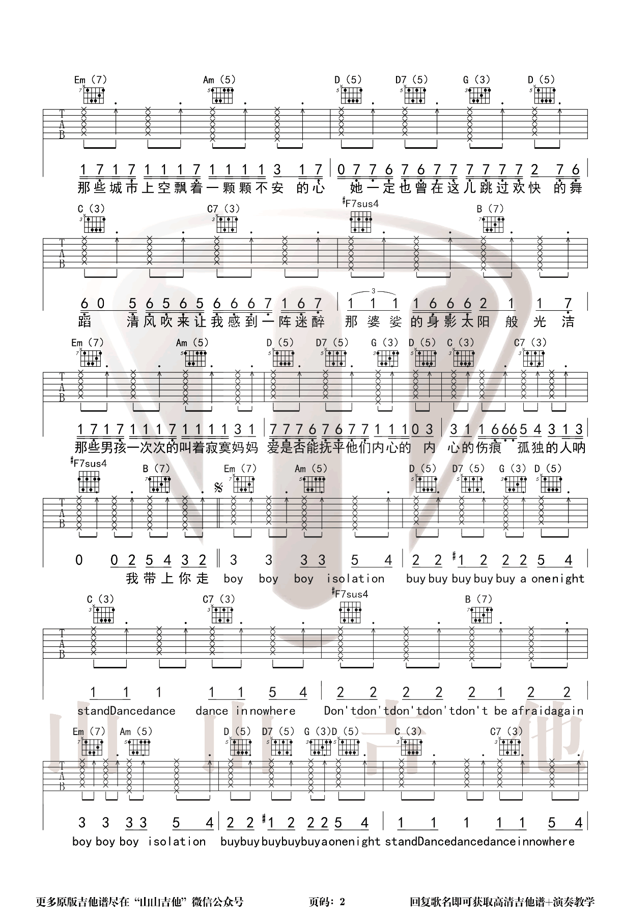 男孩别哭吉他谱2-海龟先生-G调指法