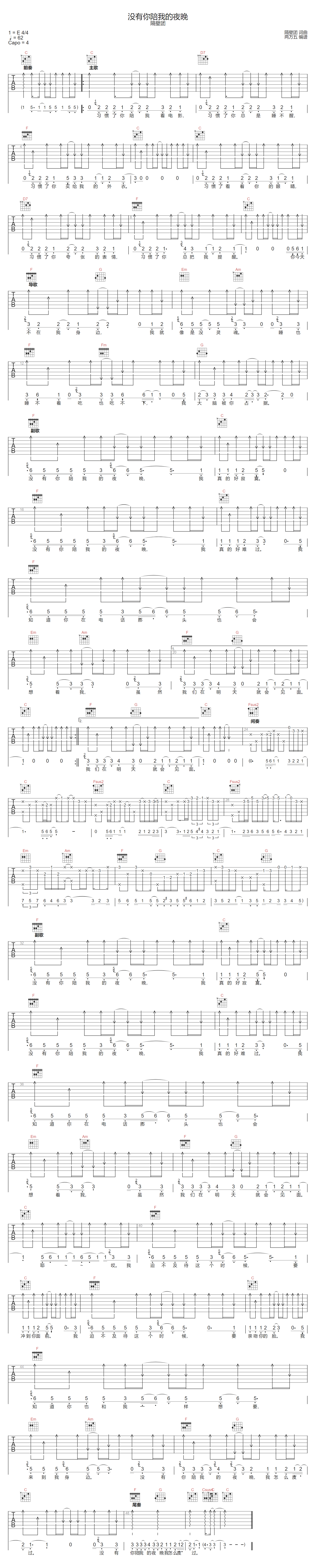 没有你陪我的夜晚吉他谱-隔壁团-C调指法