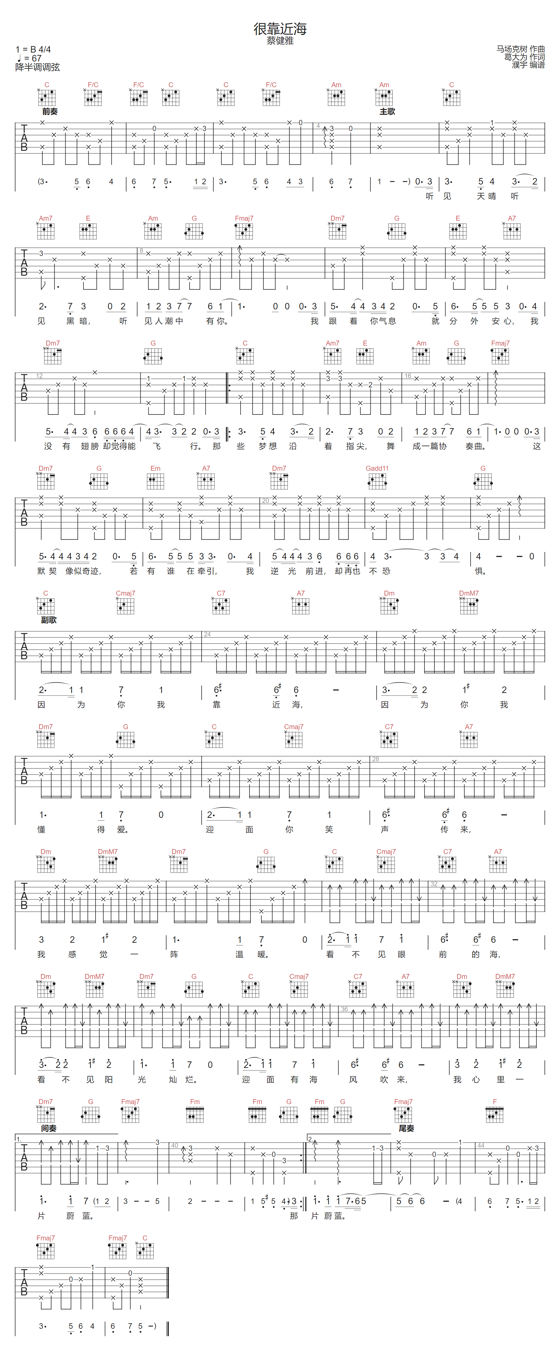 很靠近海吉他谱-蔡健雅-C调指法