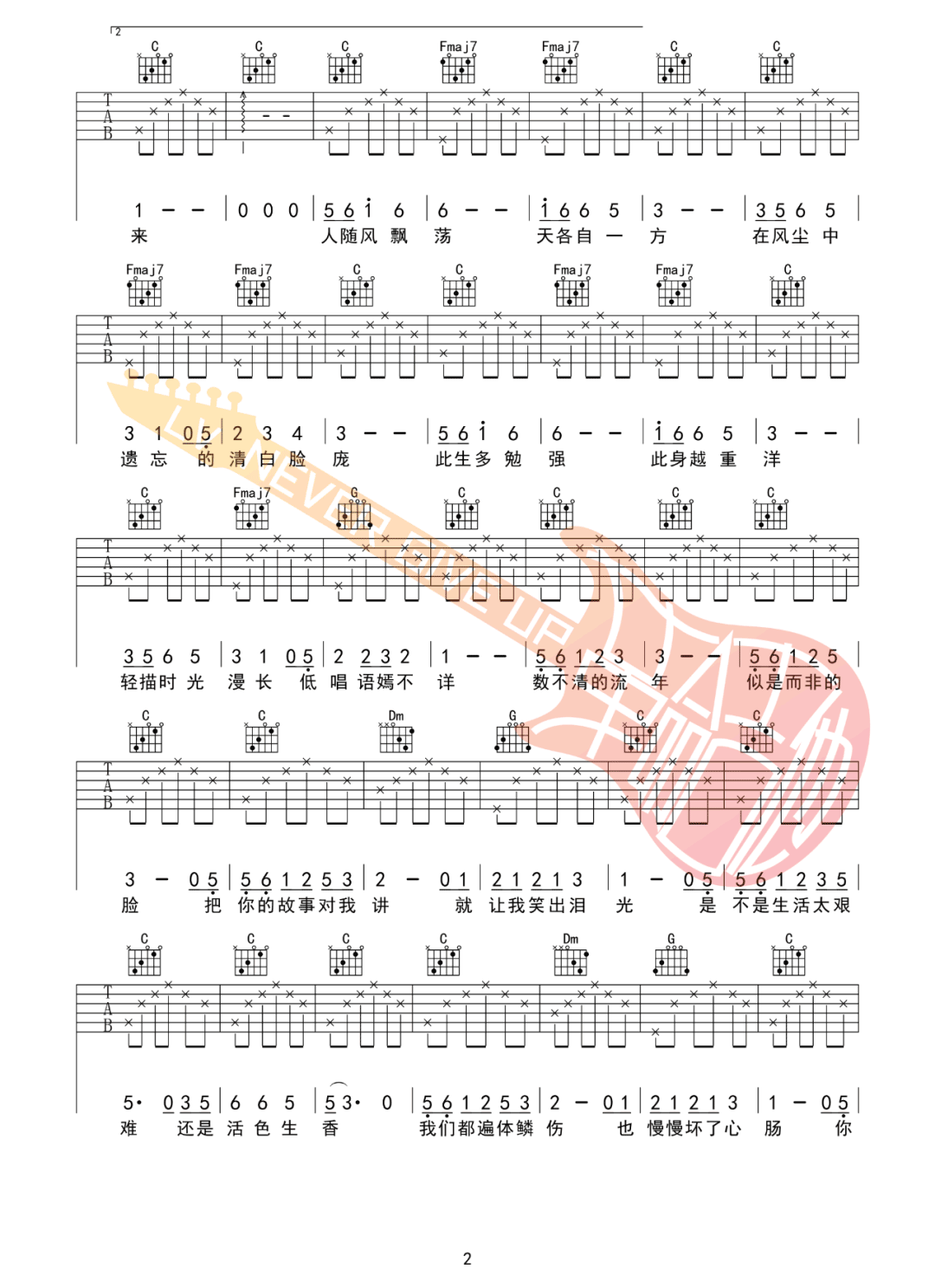 清白之年吉他谱2-朴树-C调指法
