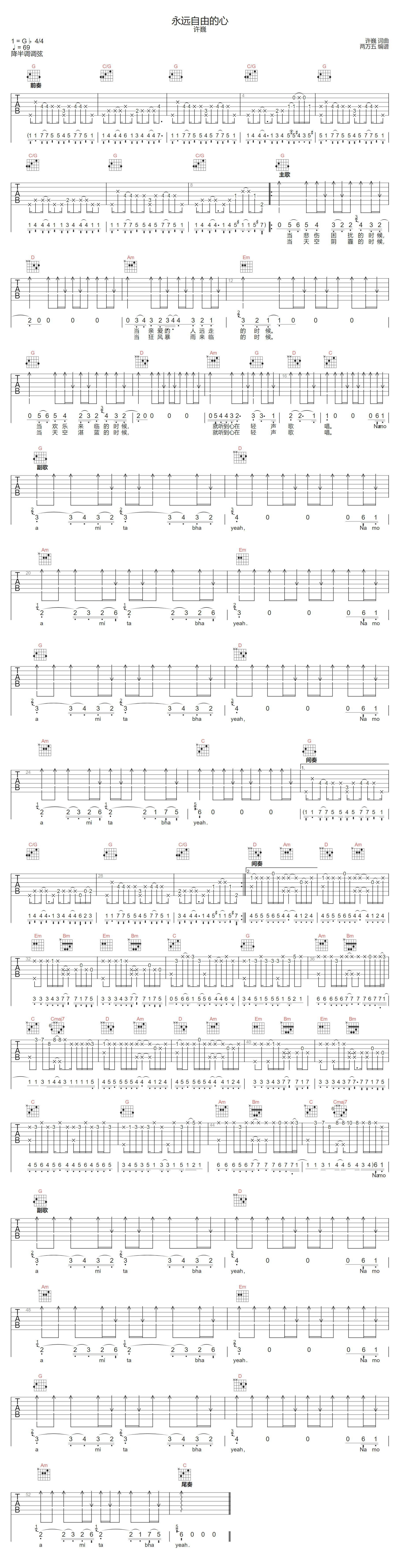 永远自由的心吉他谱-许巍-G调指法