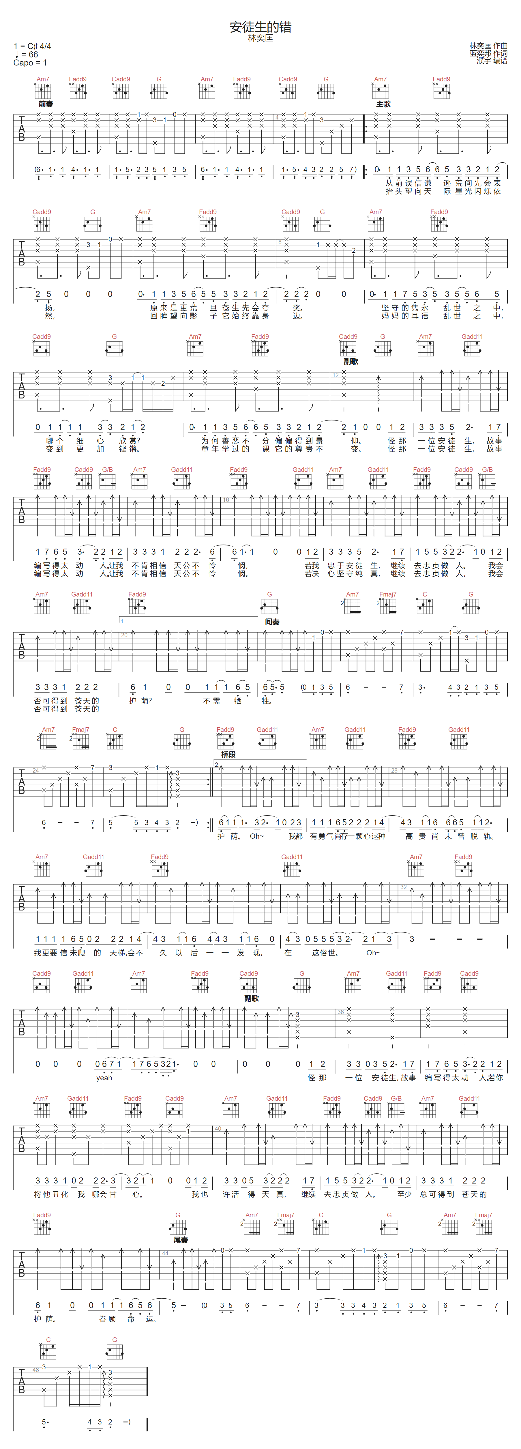 安徒生的错吉他谱-林奕匡-C调指法