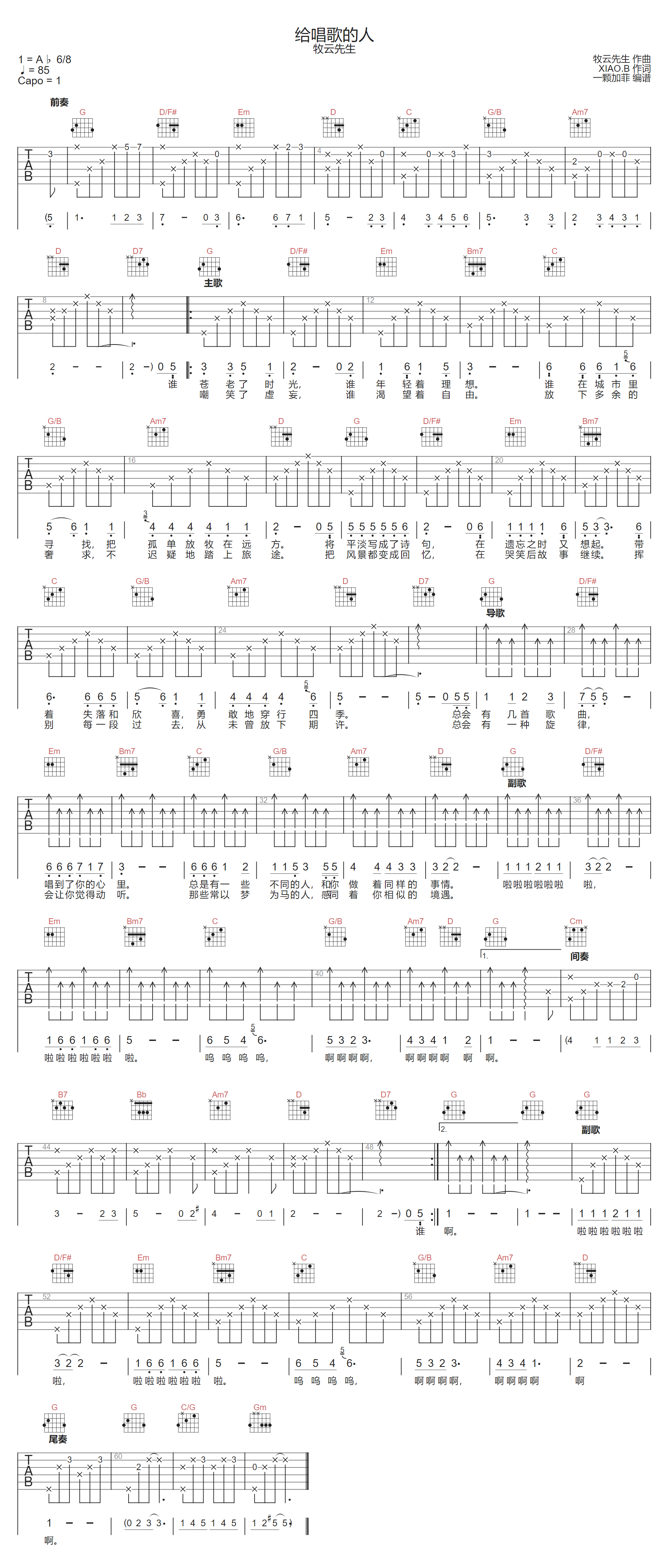 给唱歌的人吉他谱-牧云先生-G调指法