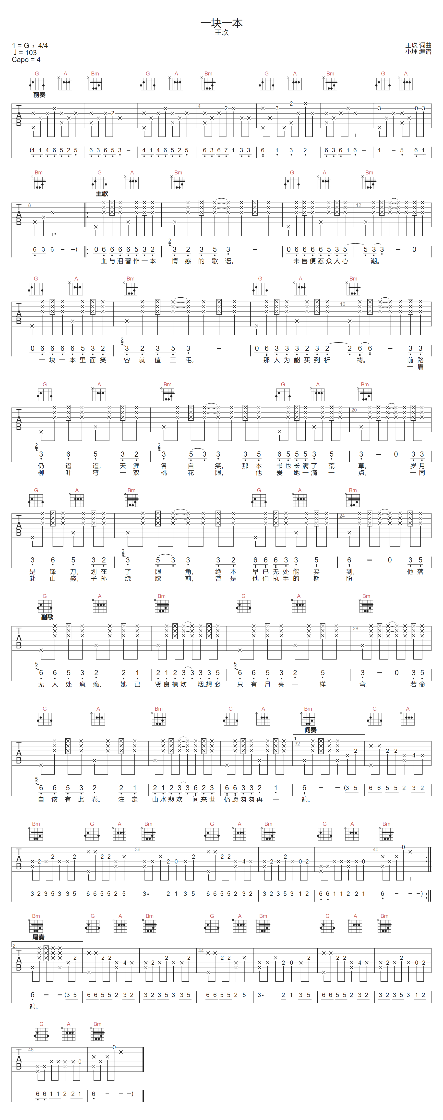 一块一本吉他谱-王玖-D调指法