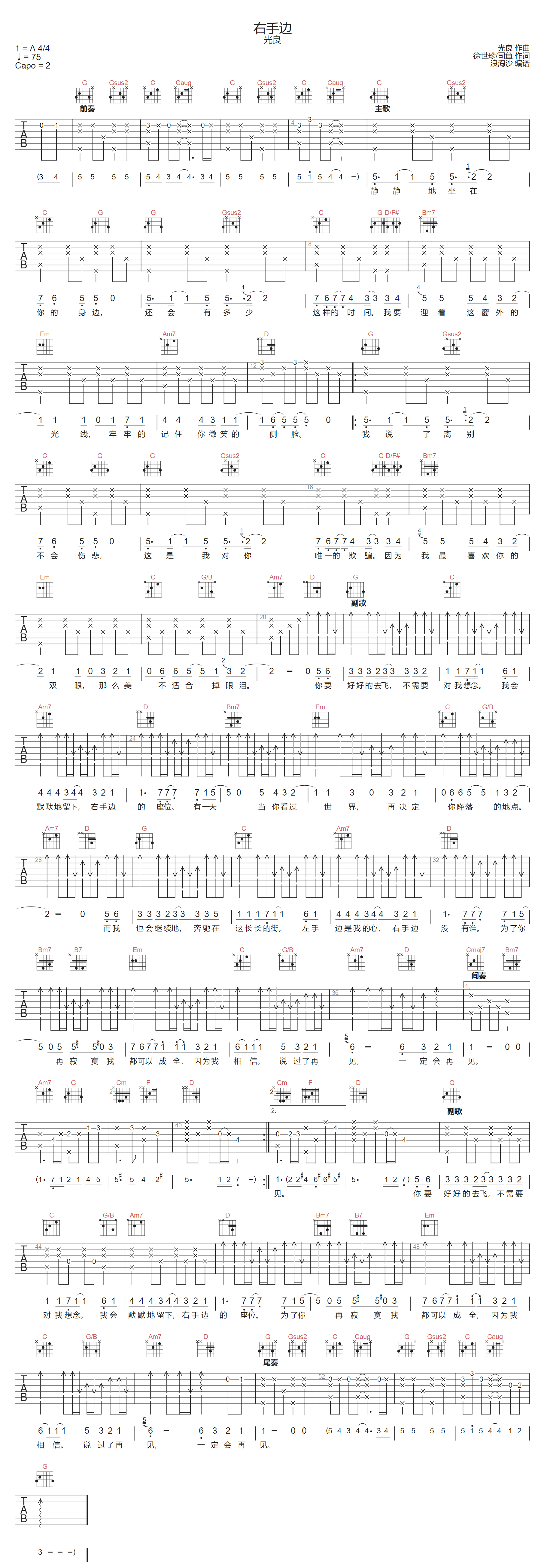 右手边吉他谱-光良-G调指法