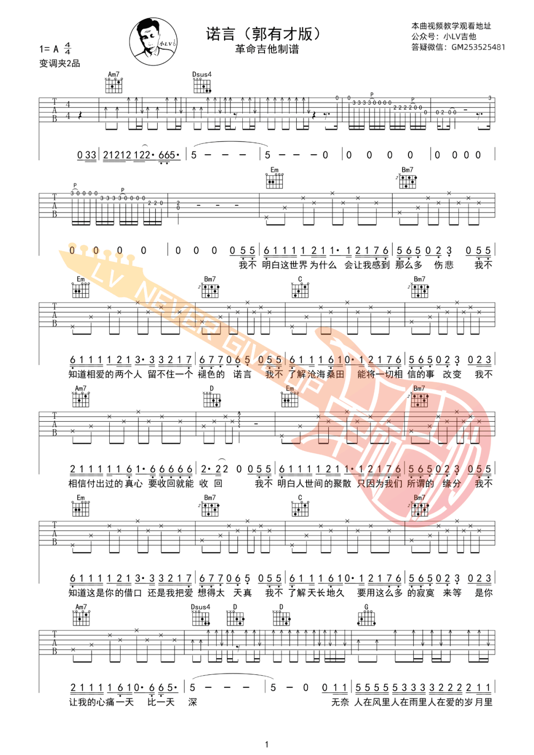 诺言吉他谱1-郭有才-G调指法