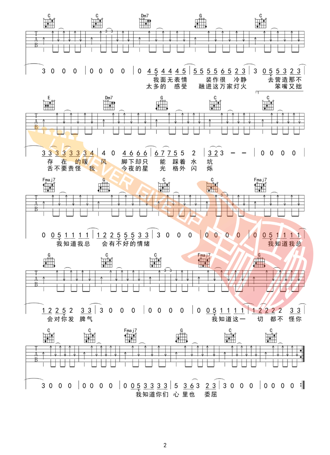 深海吉他谱2-刘森-C调指法