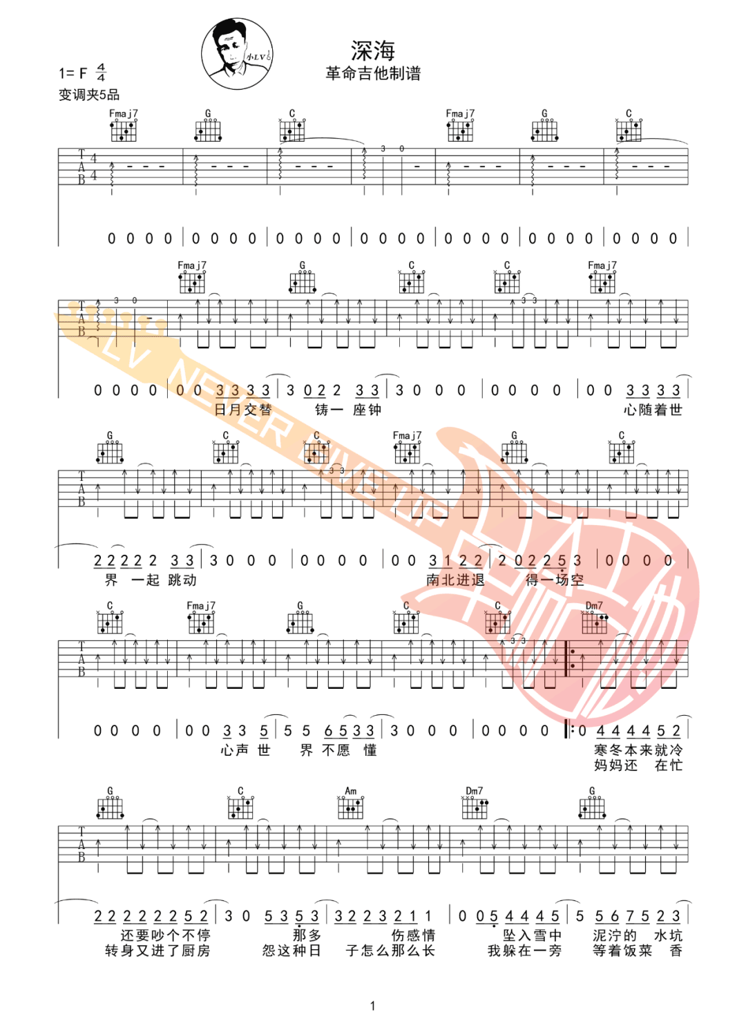 深海吉他谱1-刘森-C调指法