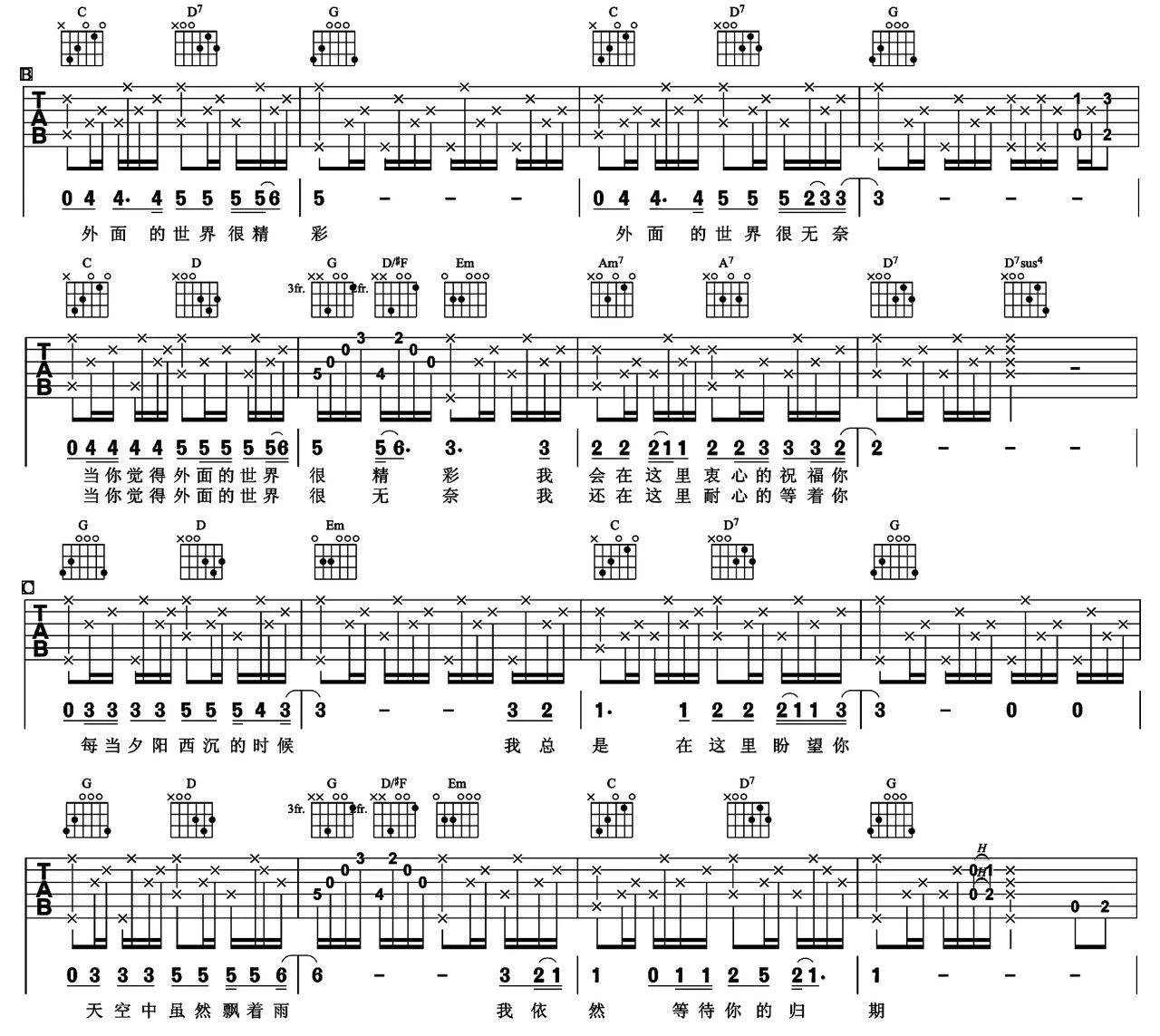 外面的世界吉他谱2-齐秦-G调指法