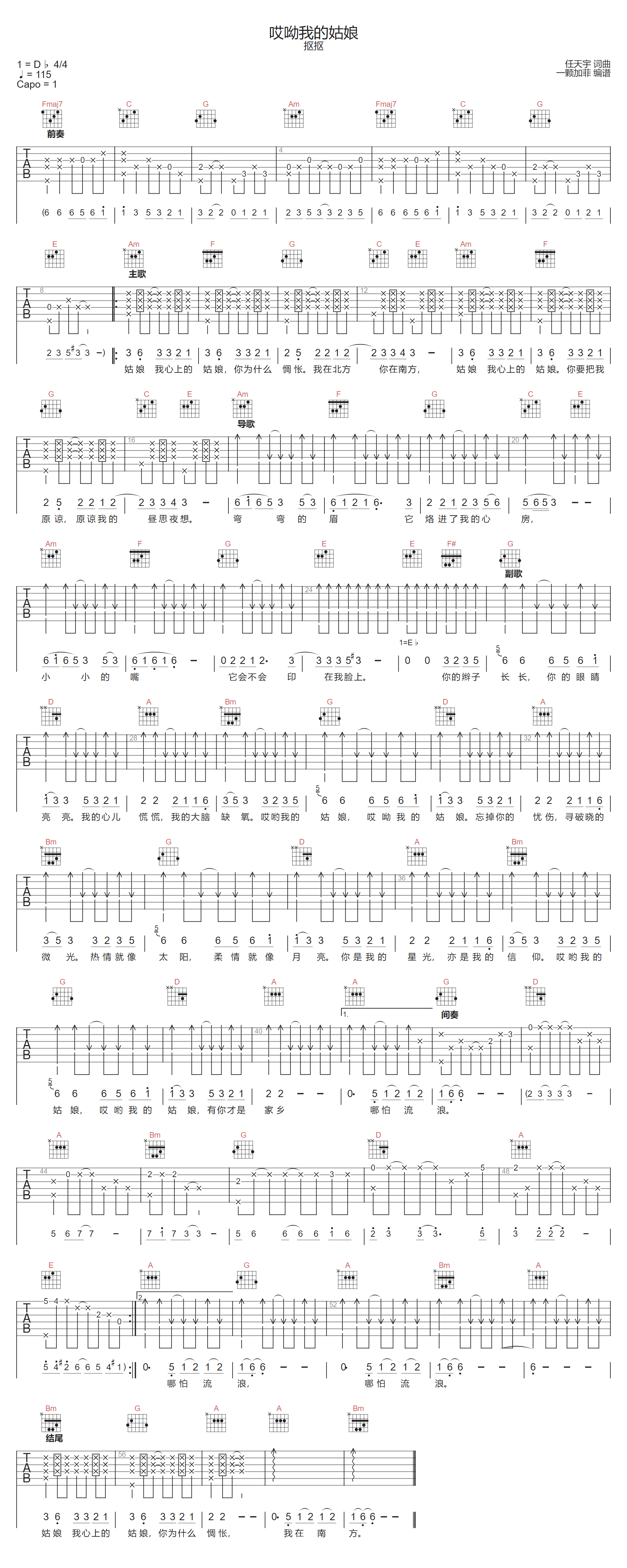 哎呦我的姑娘吉他谱-抠抠-C调指法