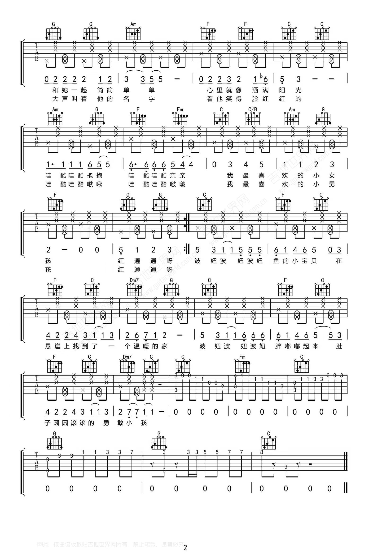 崖上的波妞吉他谱2-吴青峰-C调指法