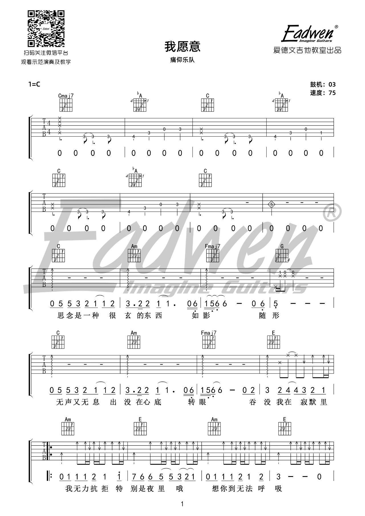 我愿意吉他谱1-痛仰乐队-C调指法