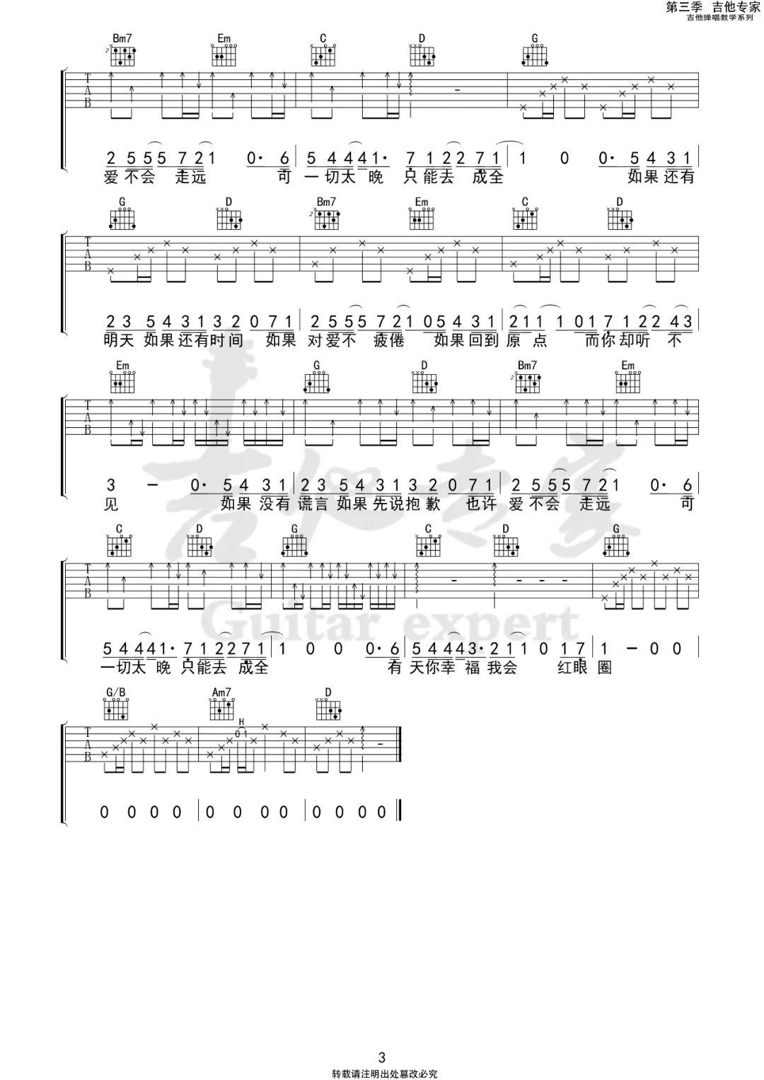 如果吉他谱3-刘大壮-G调指法
