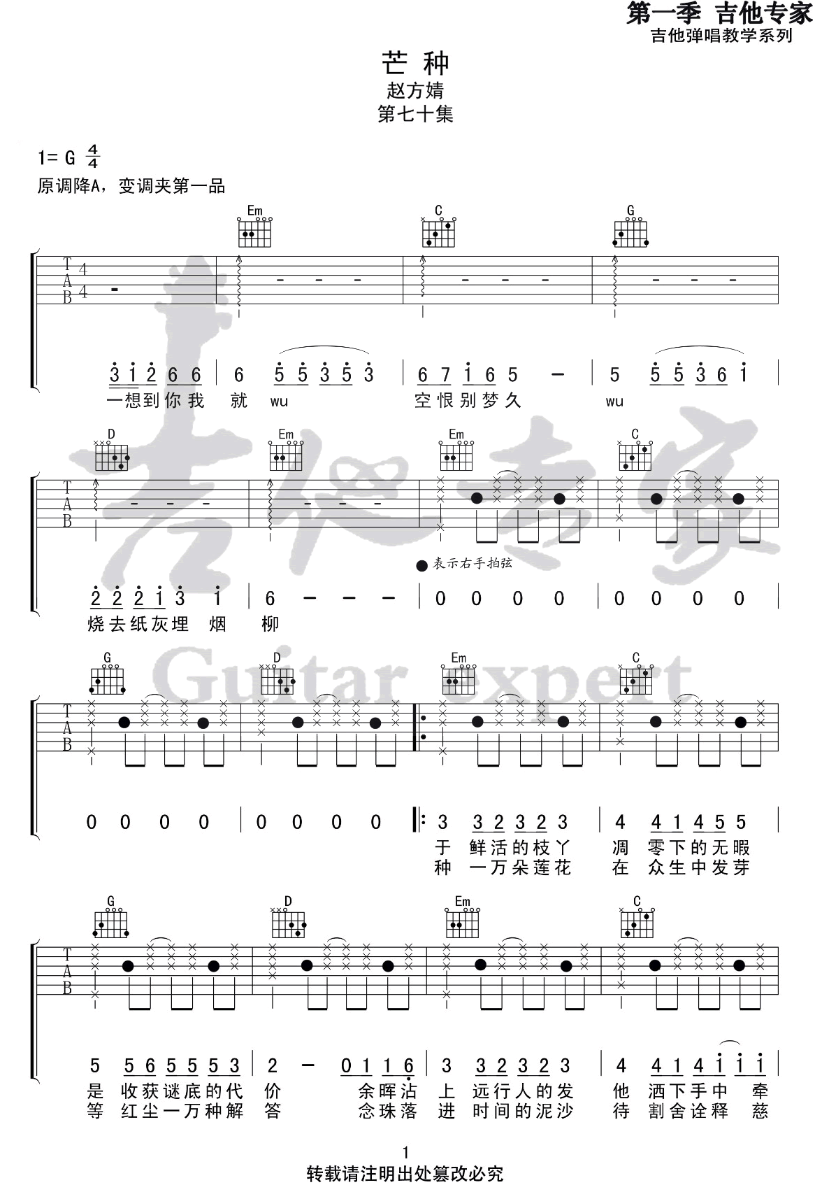 芒种吉他谱1-赵方婧-G调指法