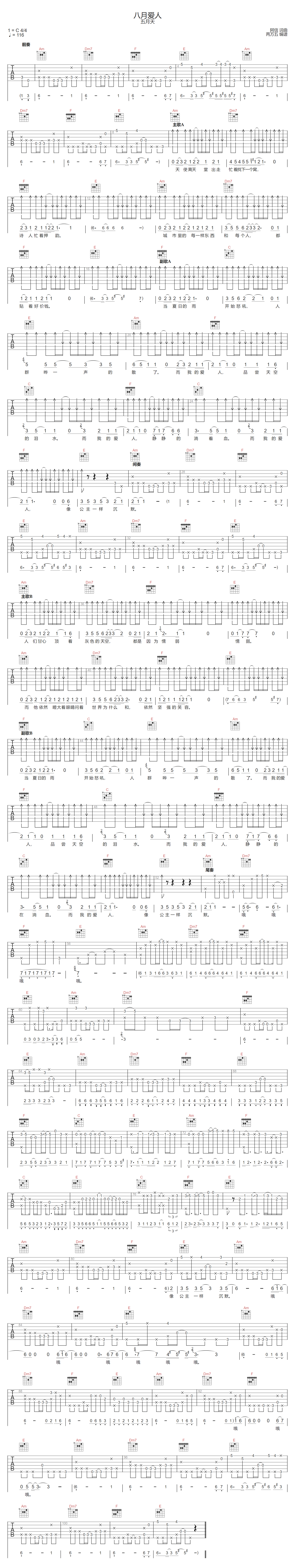 八月爱人吉他谱-五月天-C调指法