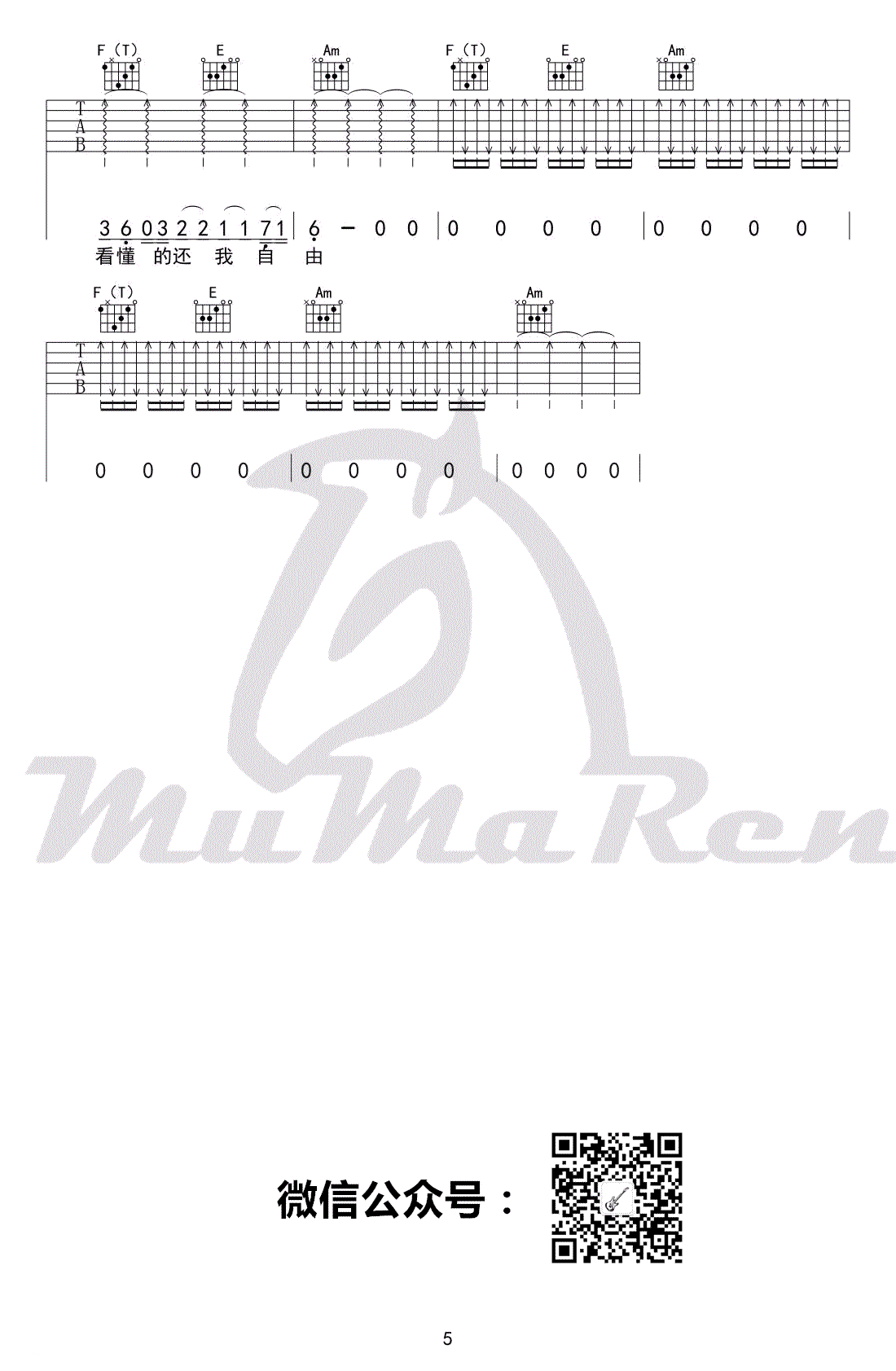 背过手吉他谱5-薛之谦-C调指法