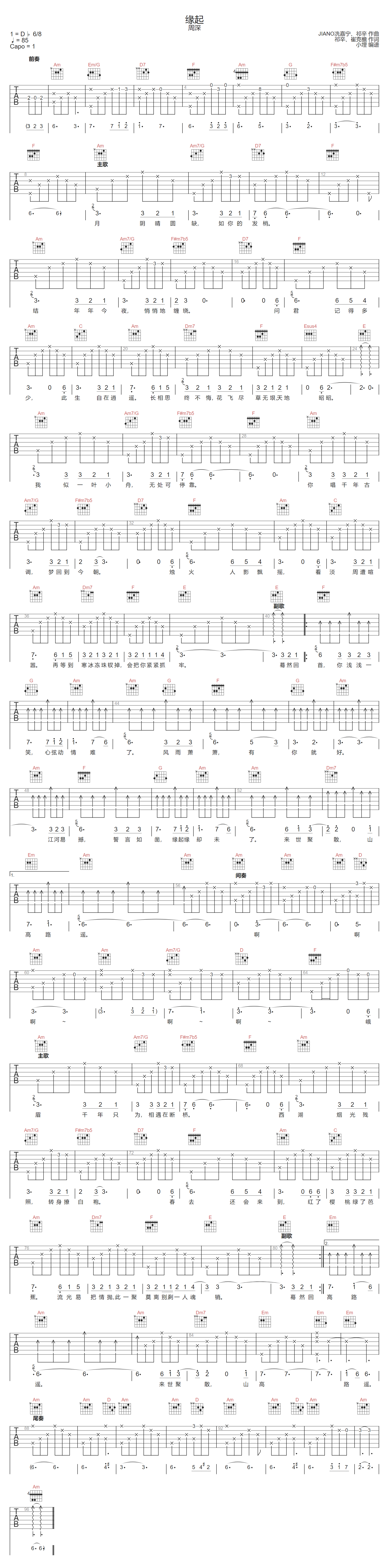 缘起吉他谱-周深-C调指法