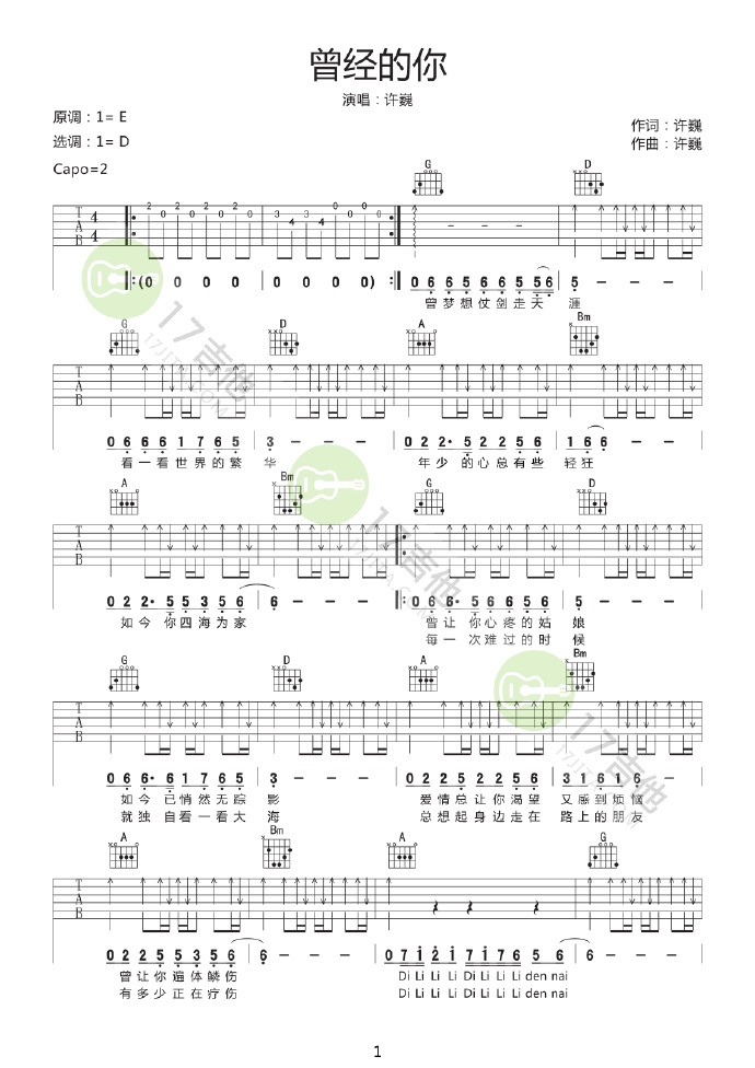 曾经的你吉他谱1-许巍-D调指法
