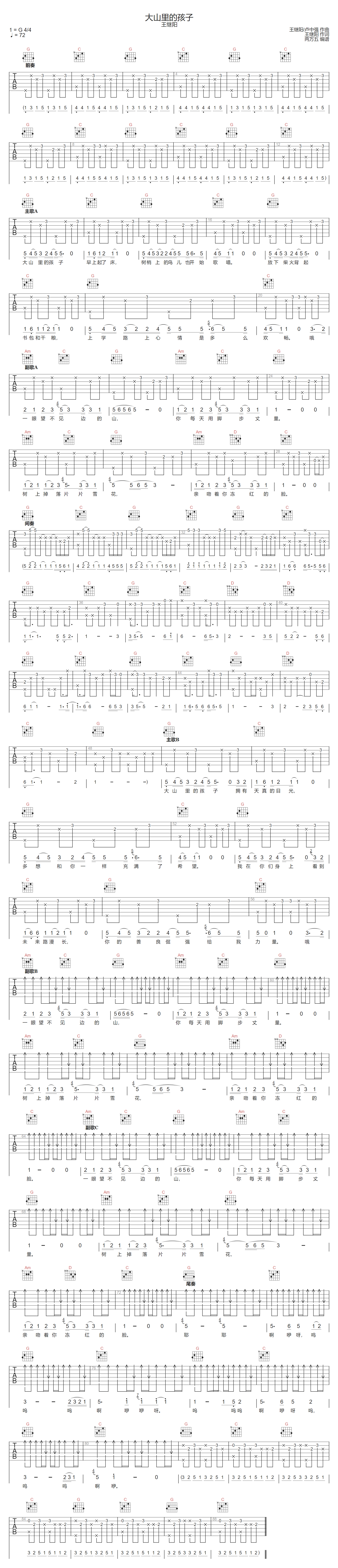 大山里的孩子吉他谱-王继阳-G调指法