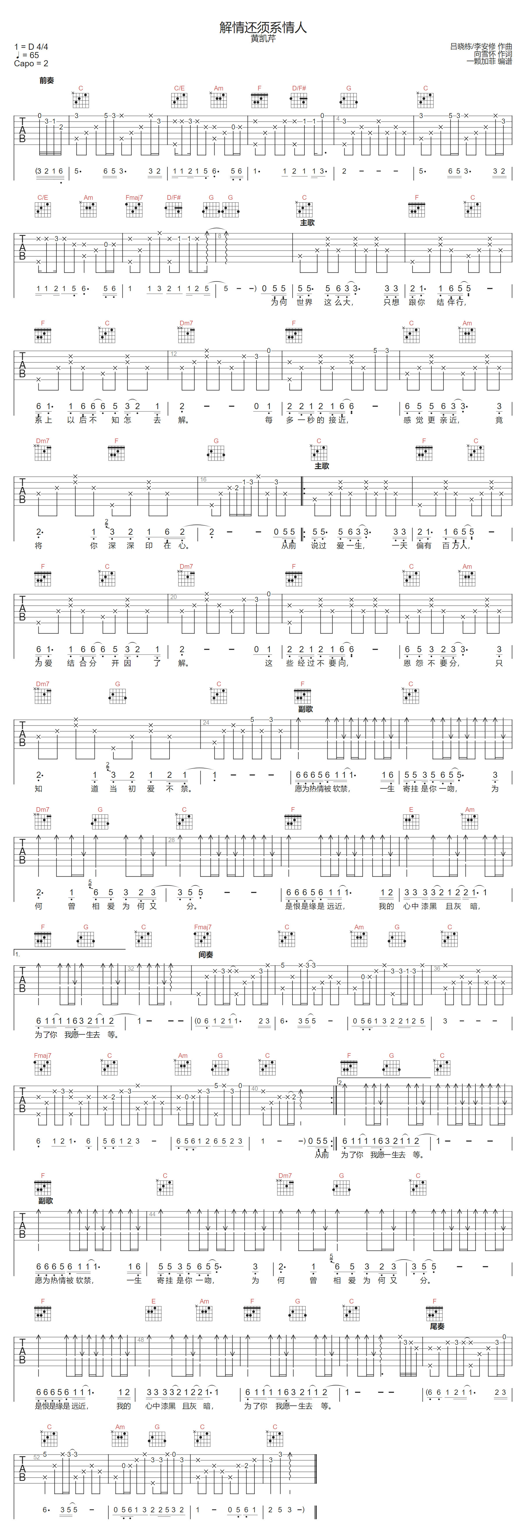 解情还须系情人吉他谱-黄凯芹-C调指法