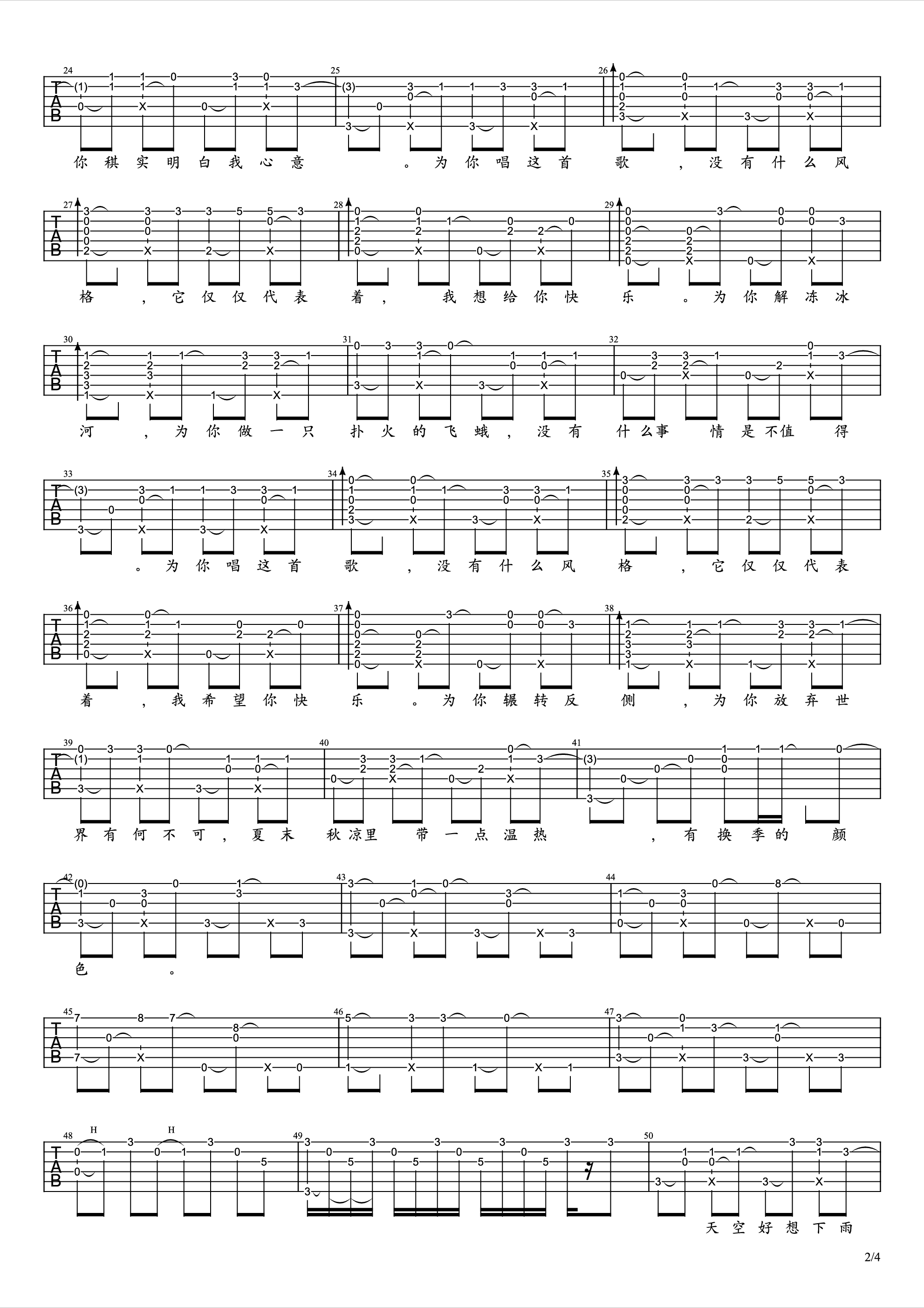 有何不可吉他谱2-许嵩-C调指法