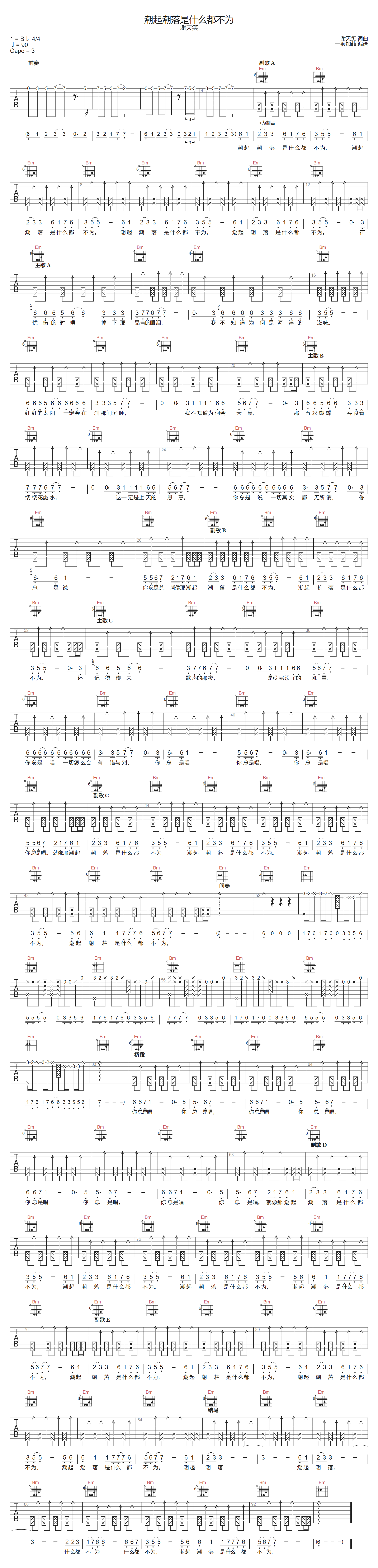 潮起潮落是什么都不为吉他谱-谢天笑-G调指法