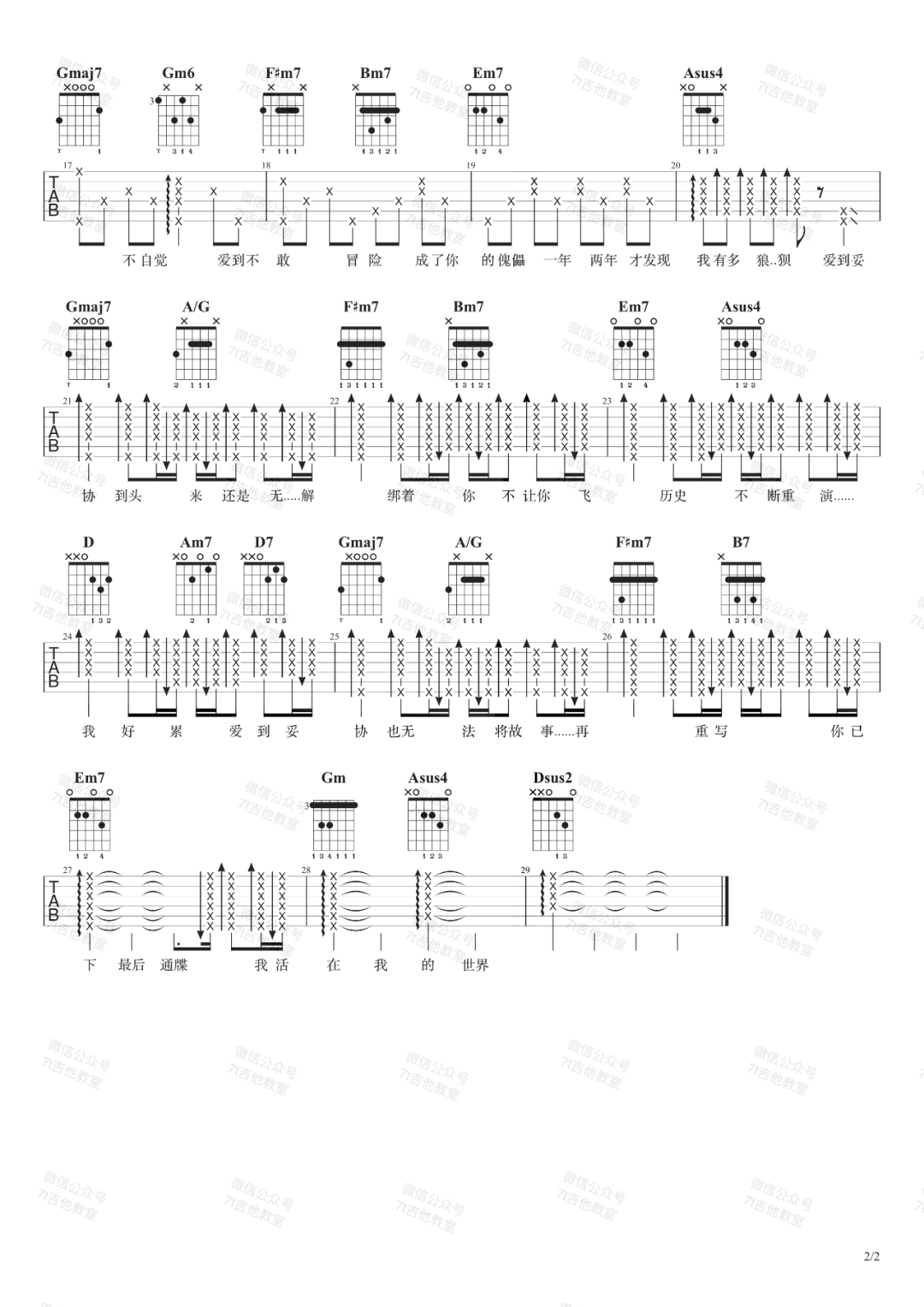 妥协吉他谱2-蔡依林-D调指法