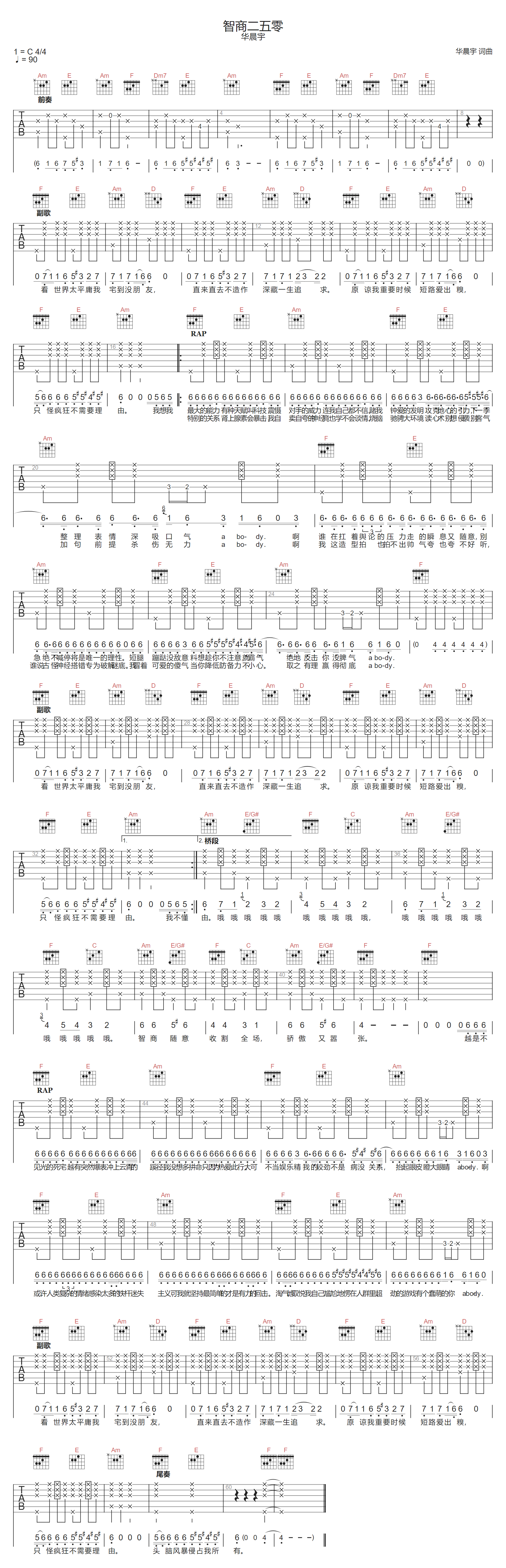 智商二五零吉他谱-华晨宇-C调指法