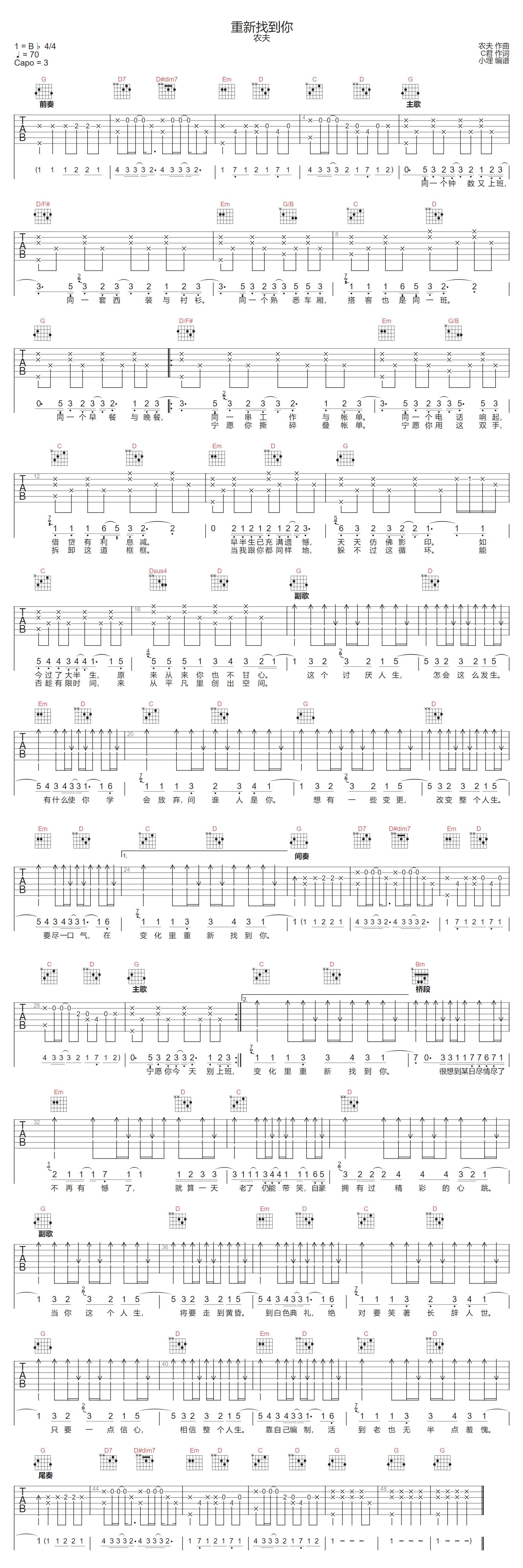 重新找到你吉他谱-农夫-G调指法