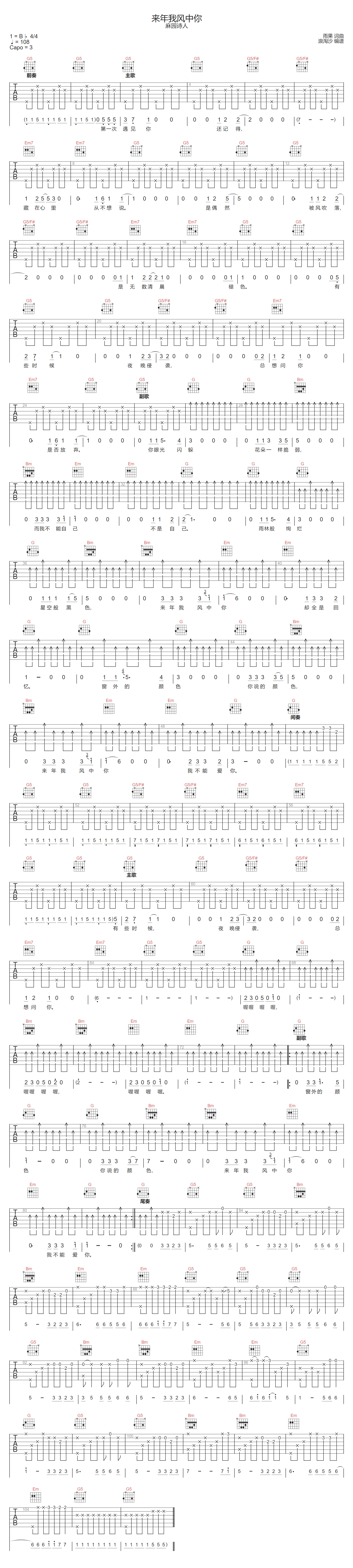 来年我风中你吉他谱-麻园诗人-G调指法