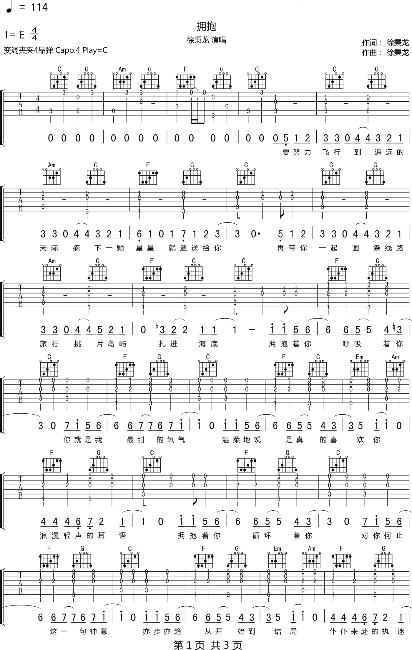 拥抱吉他谱1-徐秉龙-C调指法