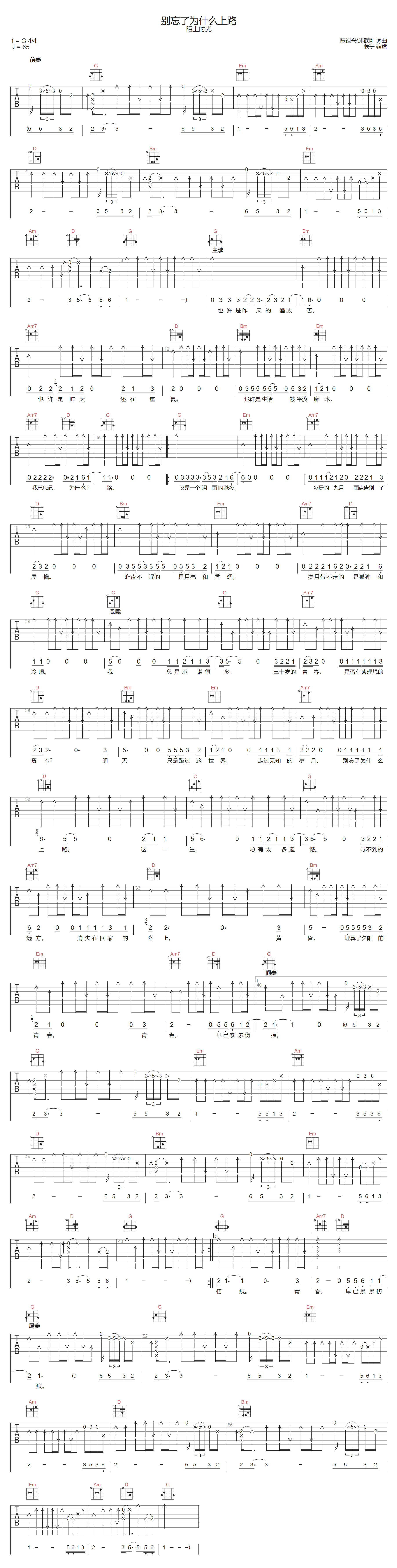 别忘了为什么上路吉他谱-陌上时光-G调指法