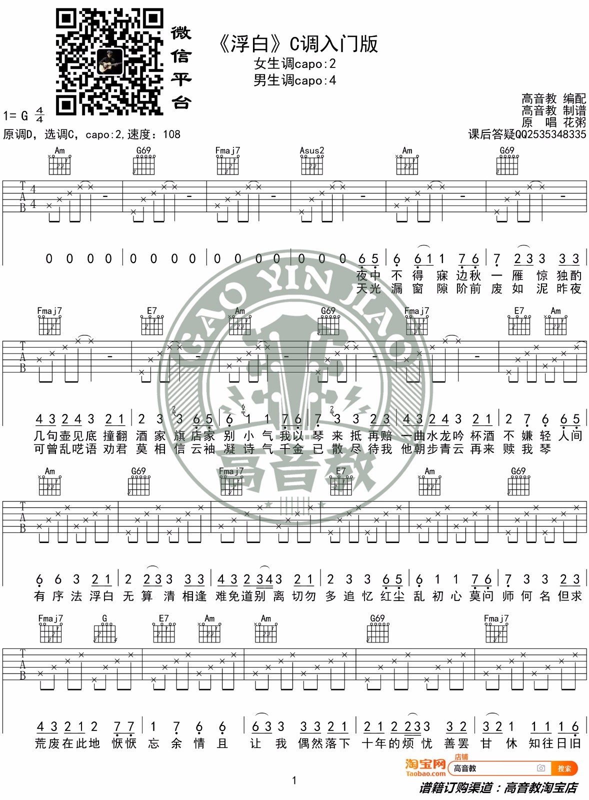 浮白吉他谱1-花粥-C调指法