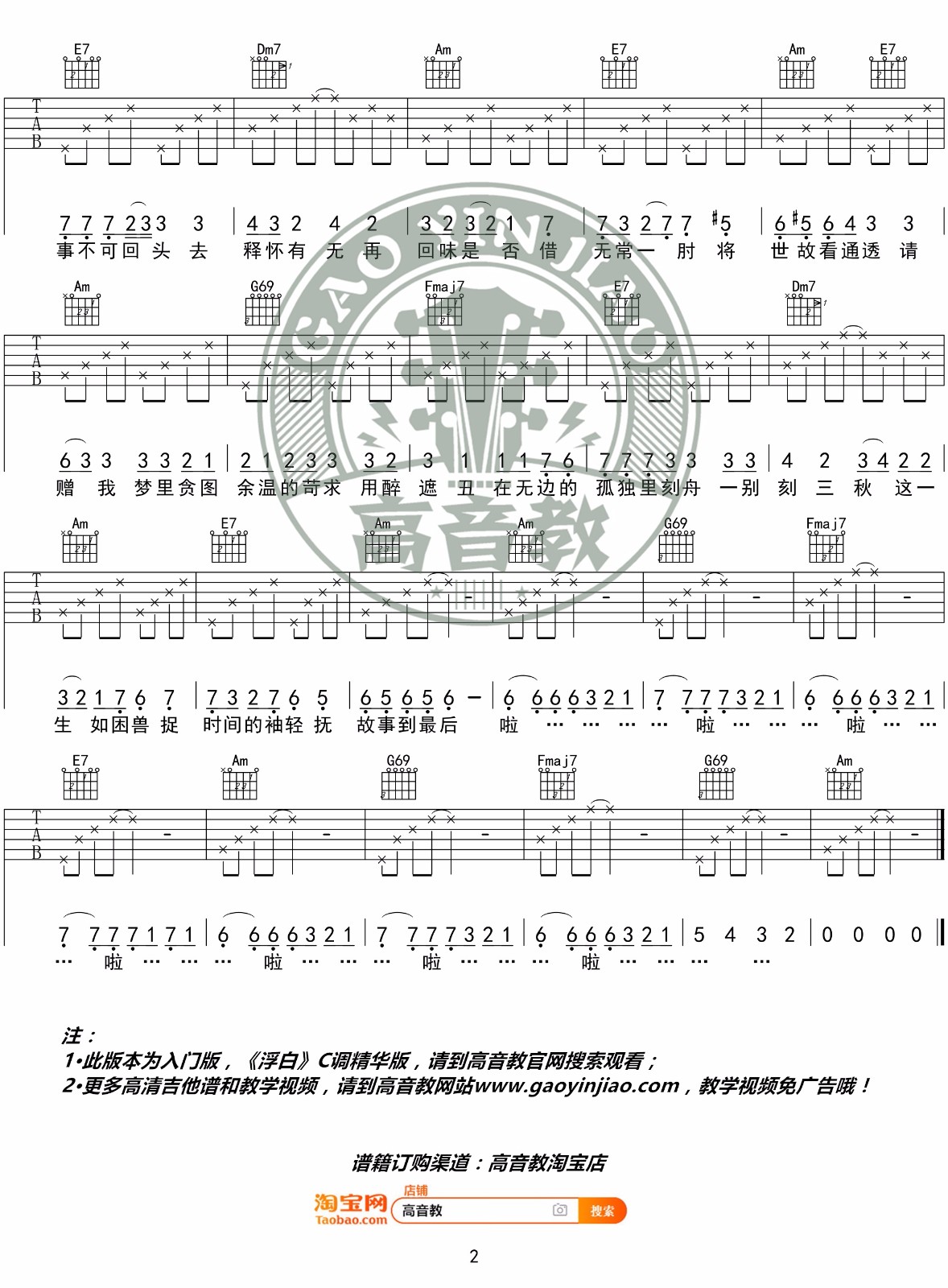浮白吉他谱2-花粥-C调指法