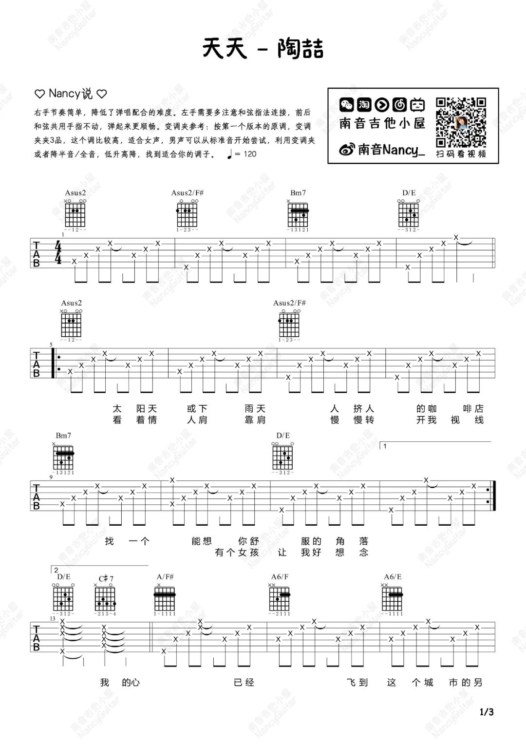 天天吉他谱1-陶喆-A调指法