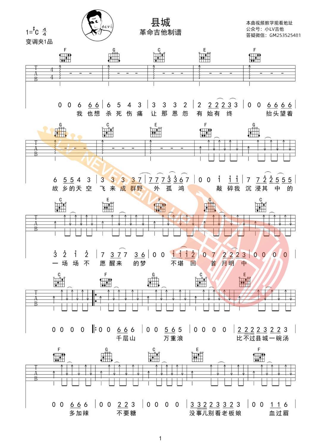 县城吉他谱1-刘森-C调指法