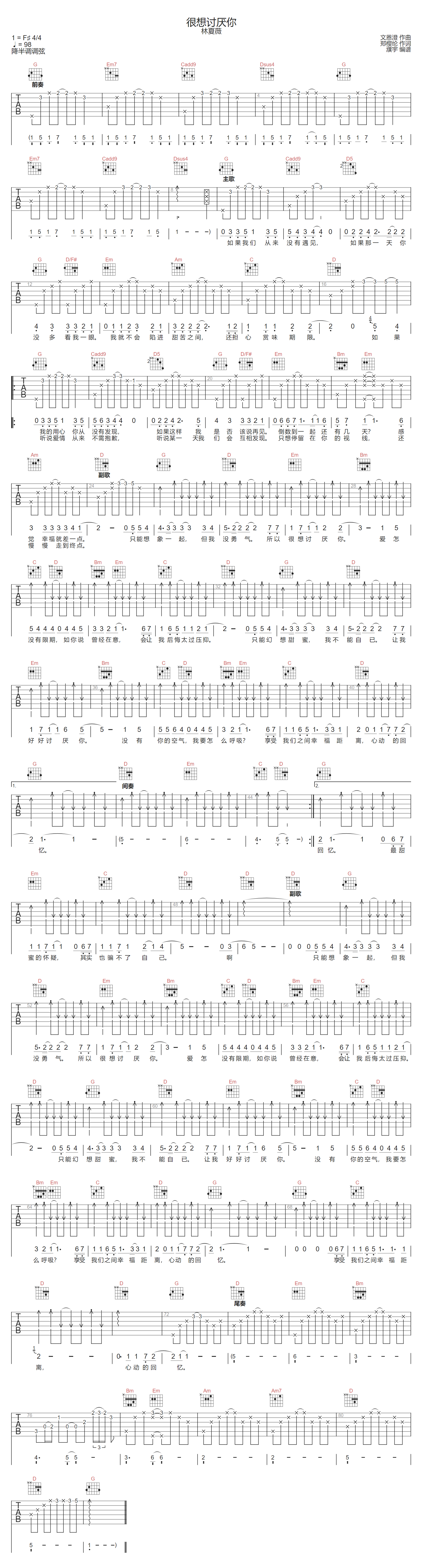 很想讨厌你吉他谱-林夏薇-G调指法
