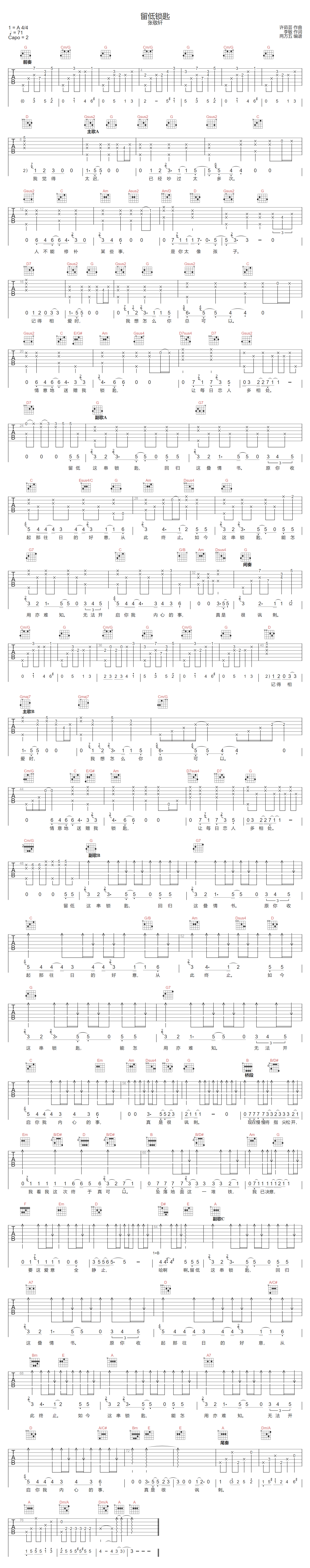 留低锁匙吉他谱-张敬轩-G调指法