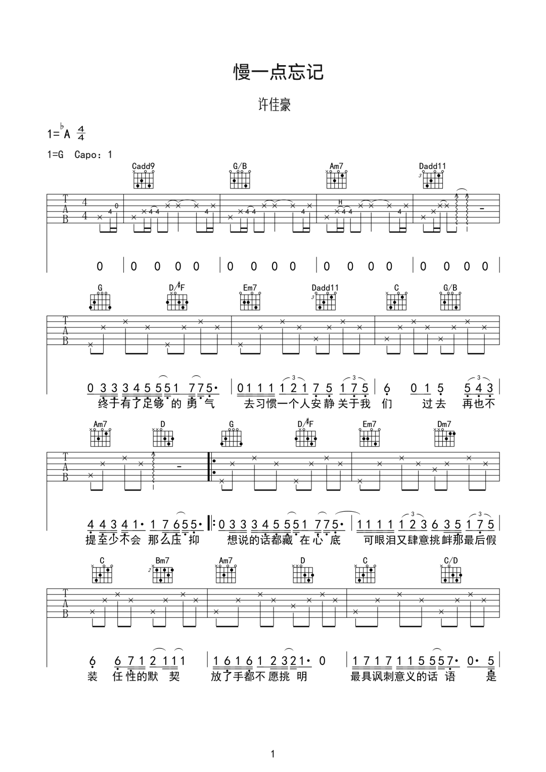 慢一点忘记吉他谱1-许家豪-G调指法