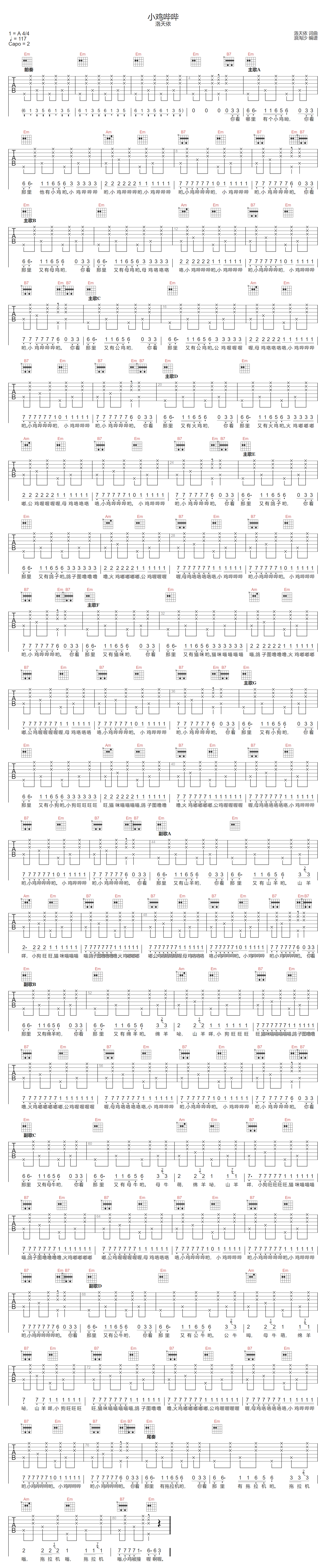 小鸡哔哔吉他谱-洛天依-G调指法