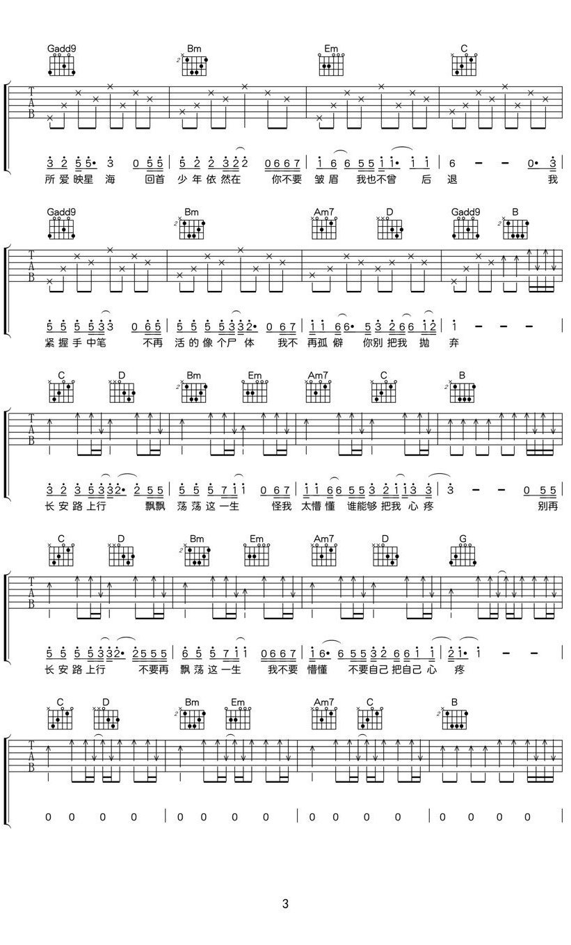 少年依然在吉他谱3-解忧邵帅-G调指法