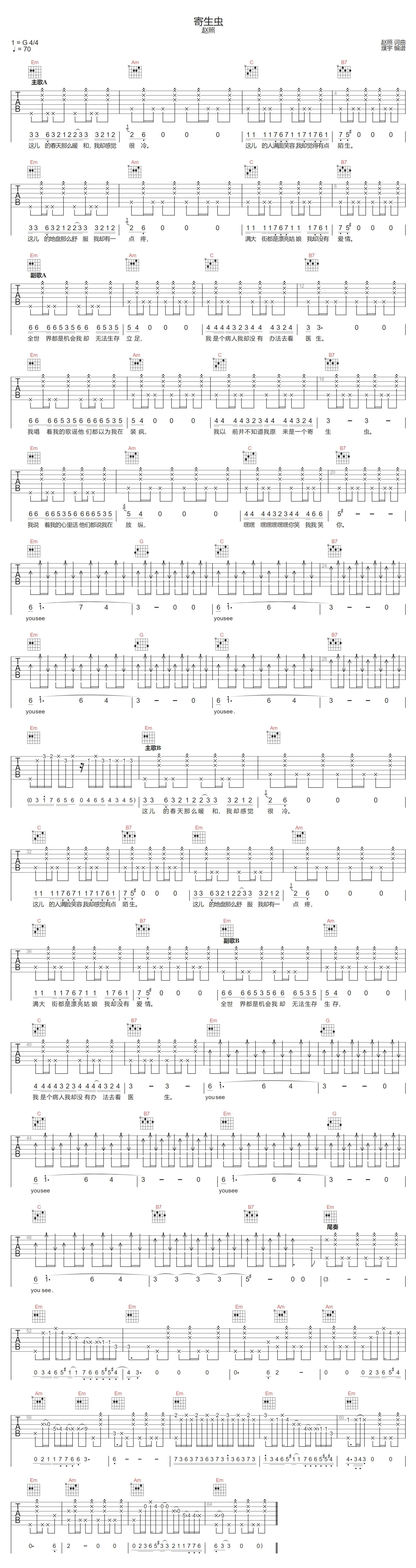 寄生虫吉他谱-赵照-G调指法