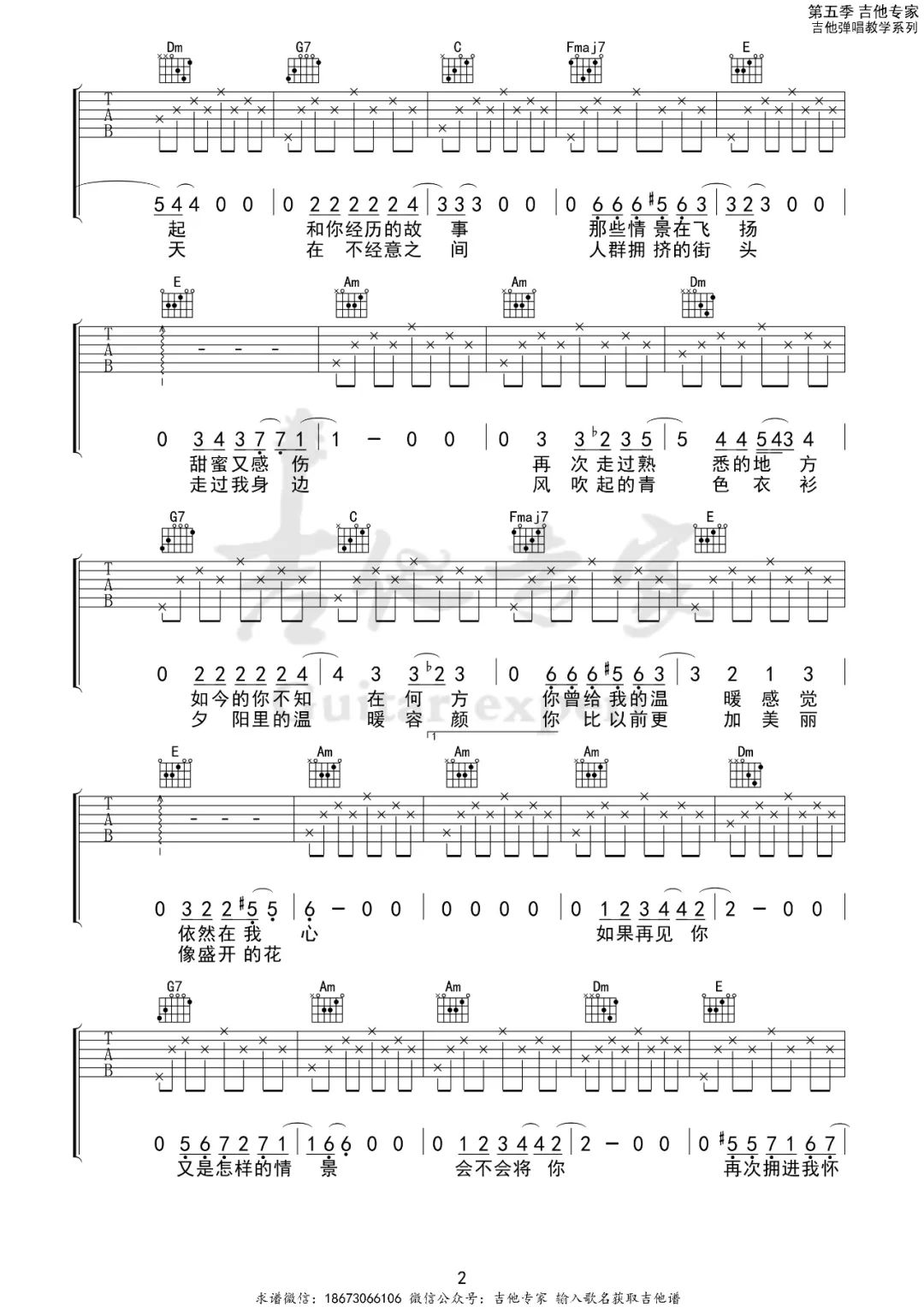 难忘的一天吉他谱2-许巍-C调指法