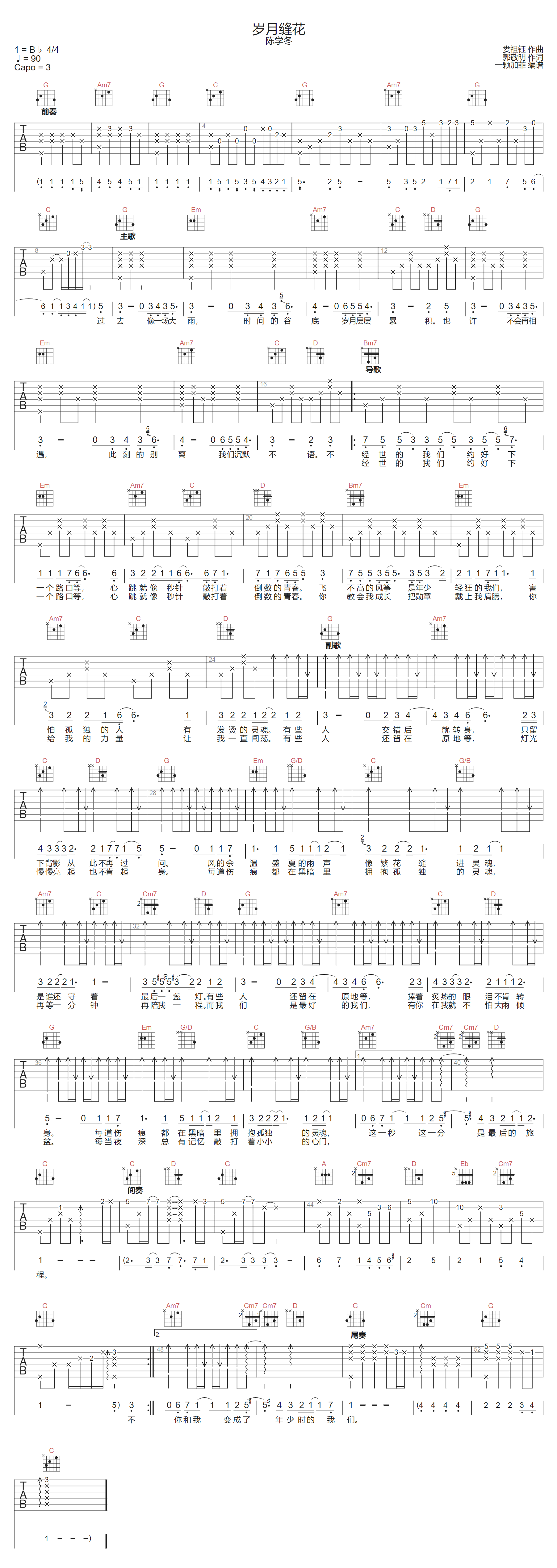 岁月缝花吉他谱-陈学冬-G调指法