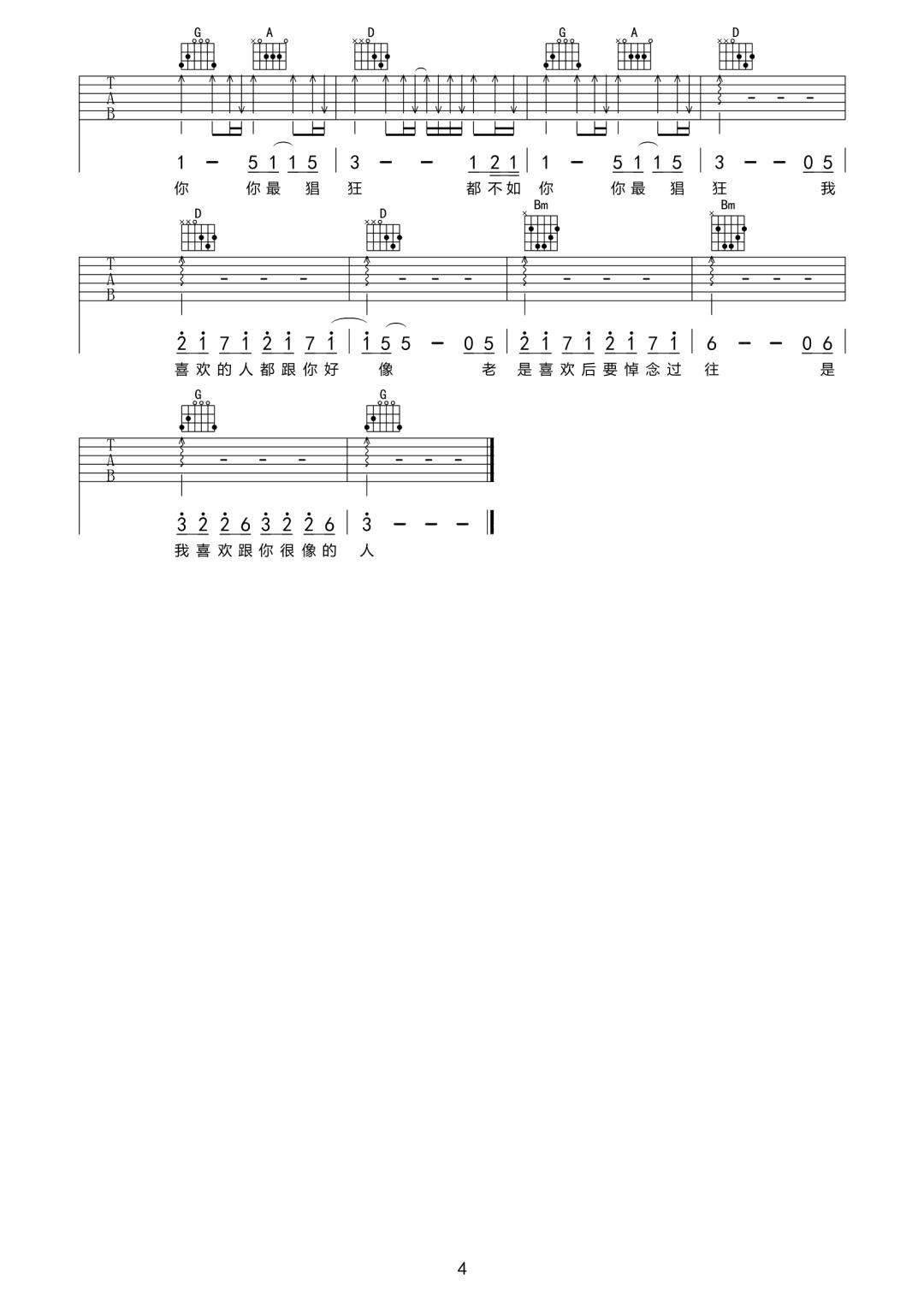 我喜欢的人都跟你好像吉他谱4-黄恺-D调指法