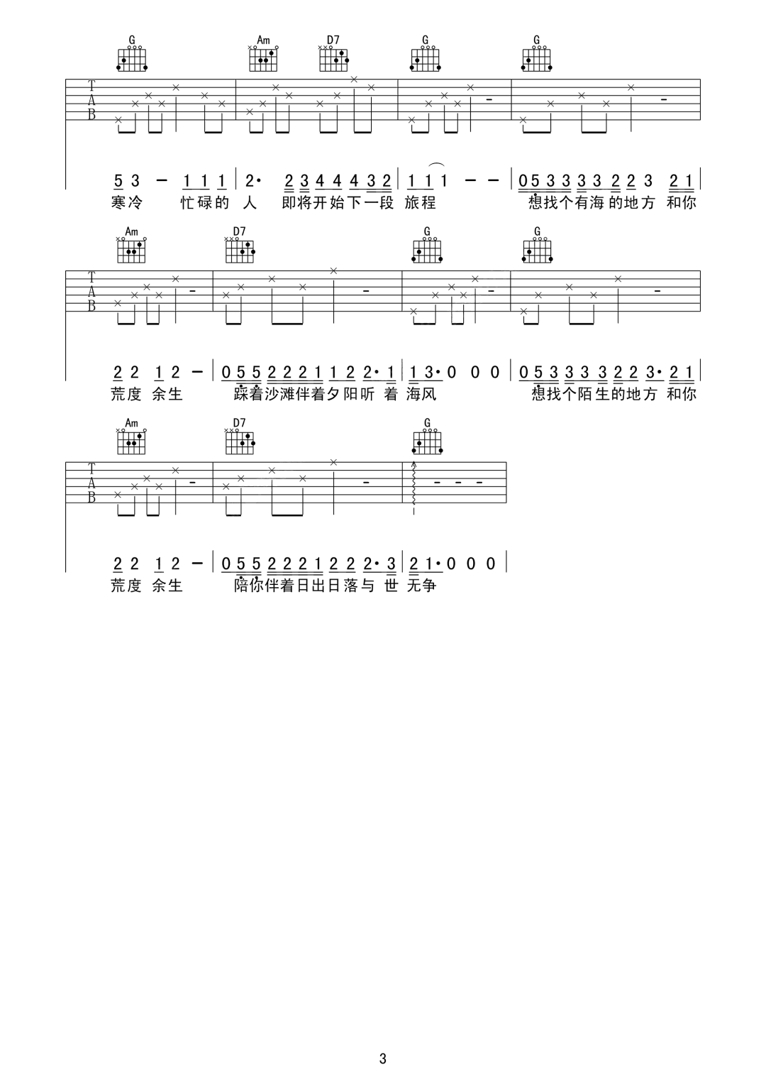 想找个有海的地方和你荒度余生吉他谱3-梵墨-G调指法