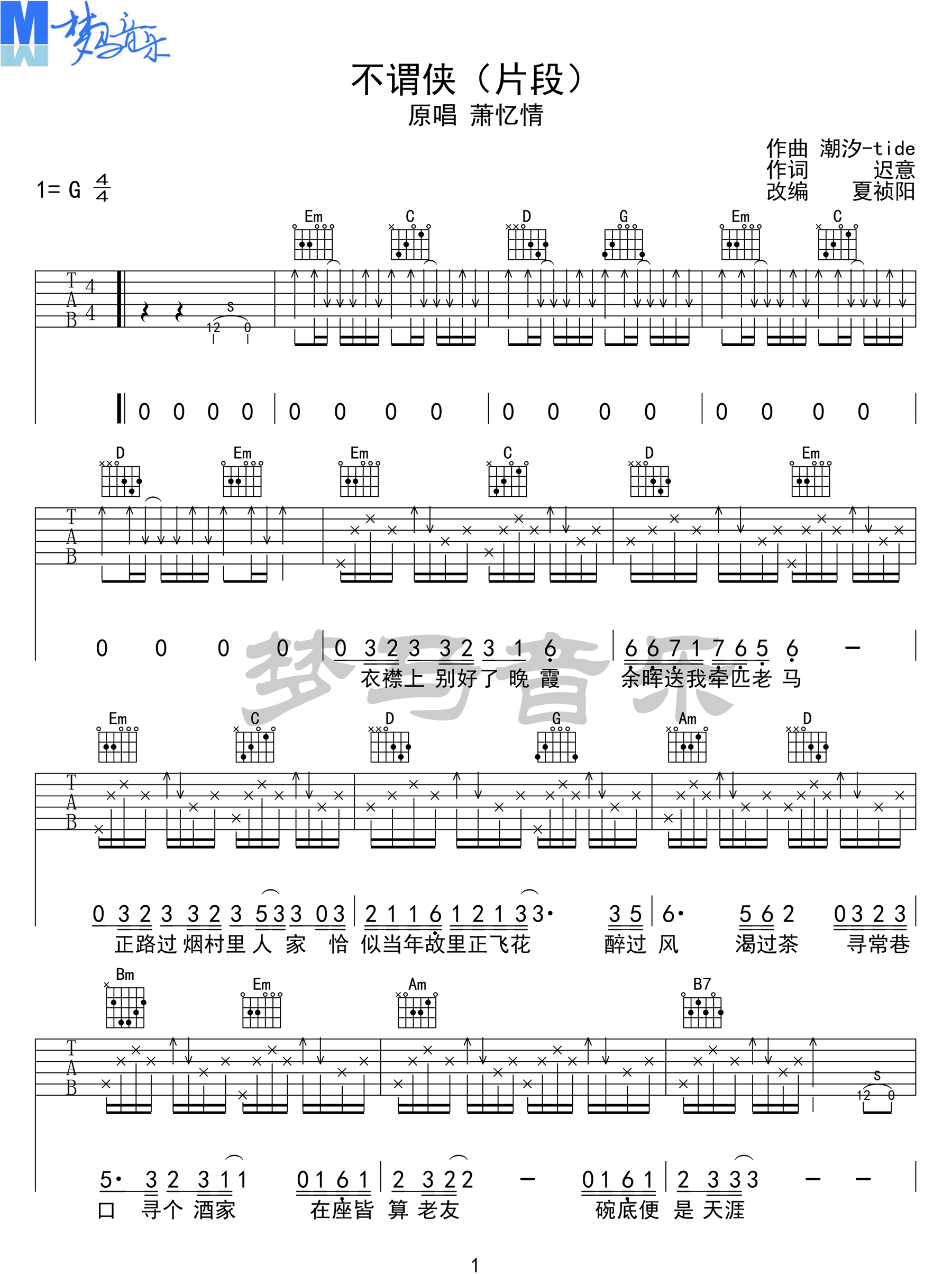 不谓侠吉他谱1-萧忆情-G调指法