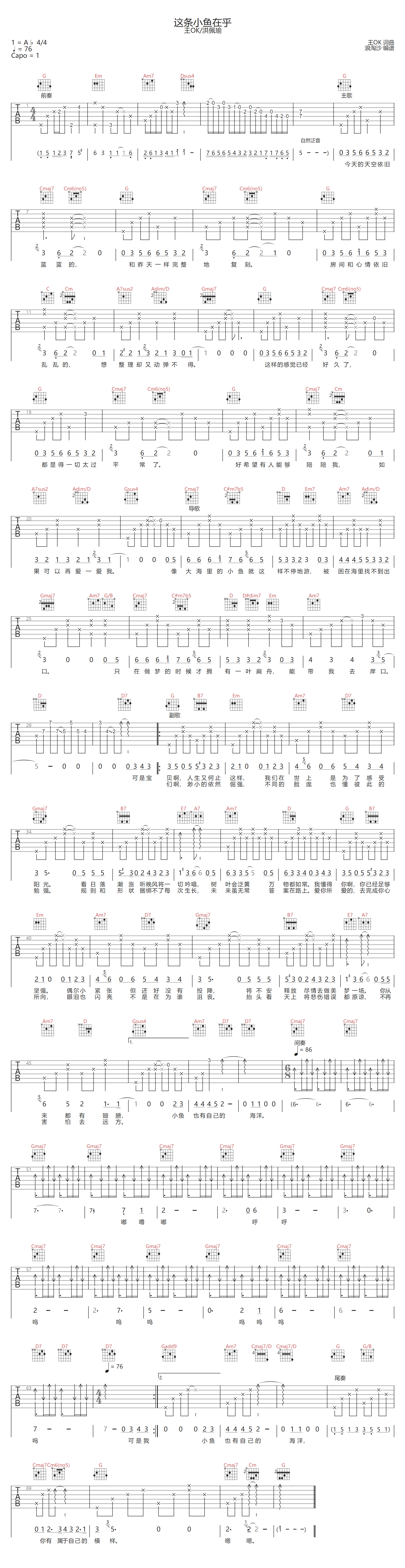 这条小鱼在乎吉他谱-王OK-G调指法